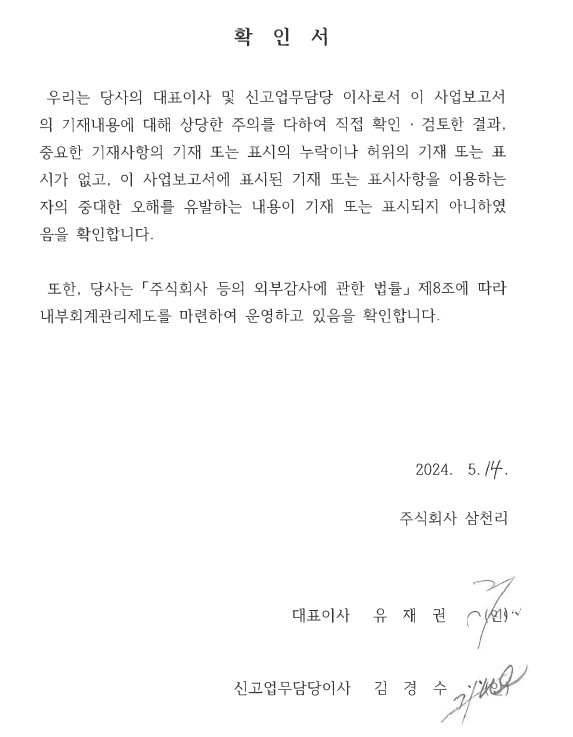 이미지: 대표이사 등의 확인서