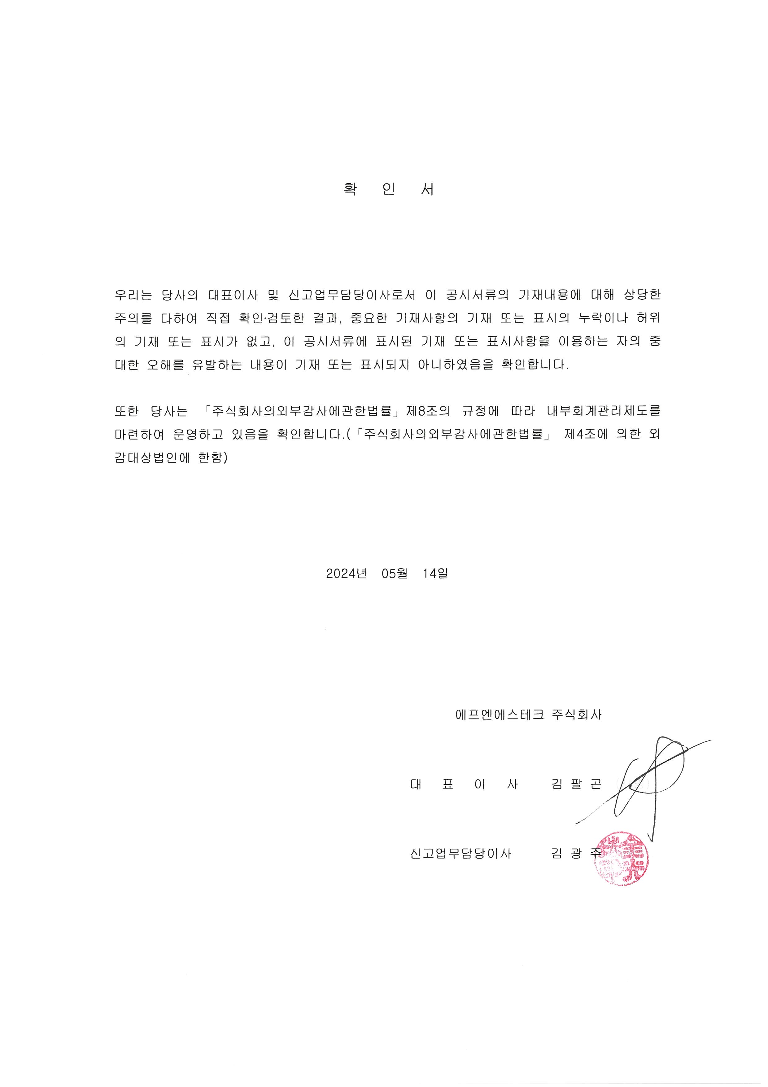 이미지: 대표이사 등의 확인