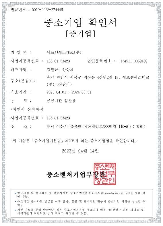 이미지: 중소기업확인서_2023
