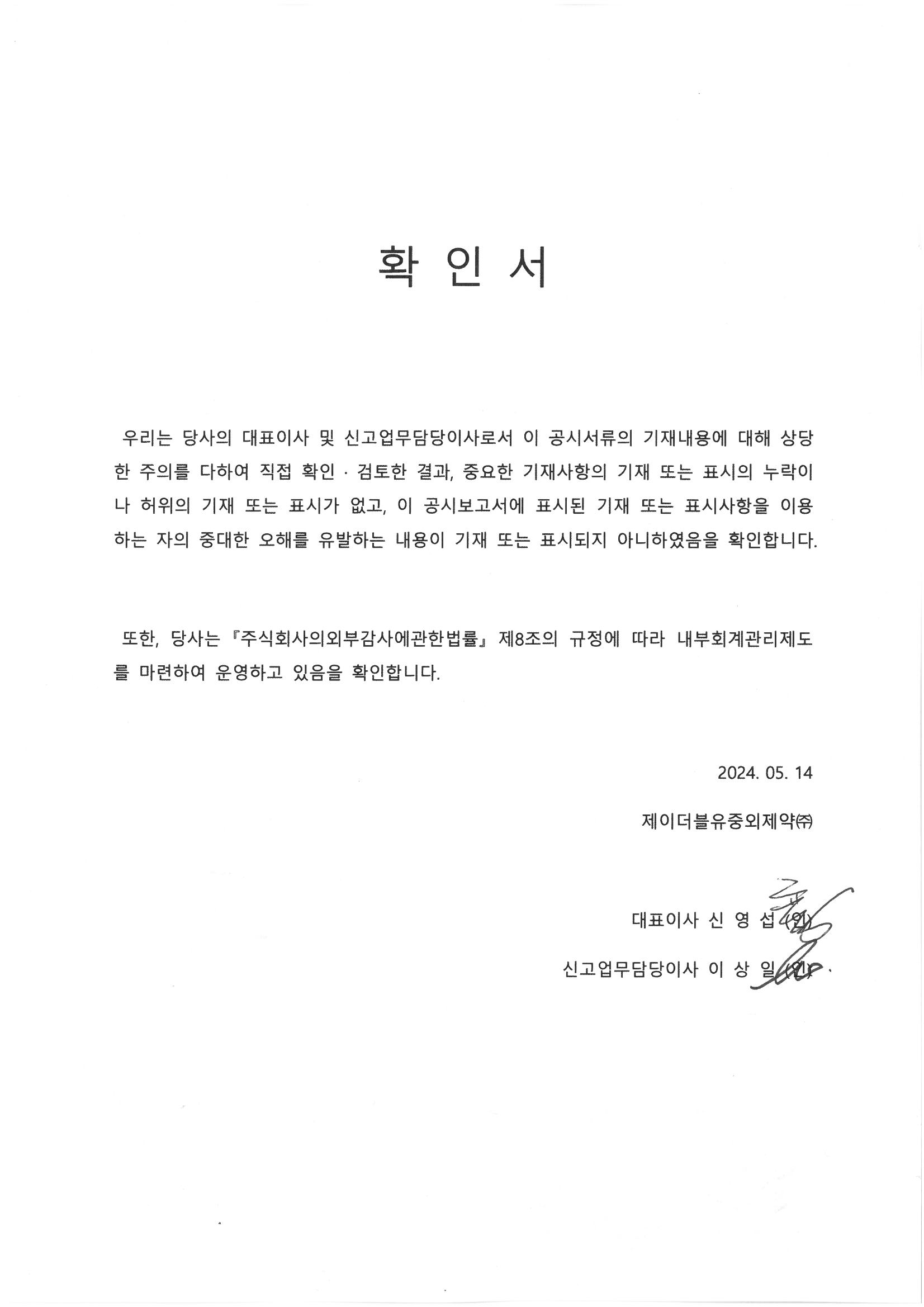 이미지: jwp_대표이사등의확인서_제69기 1분기보고서