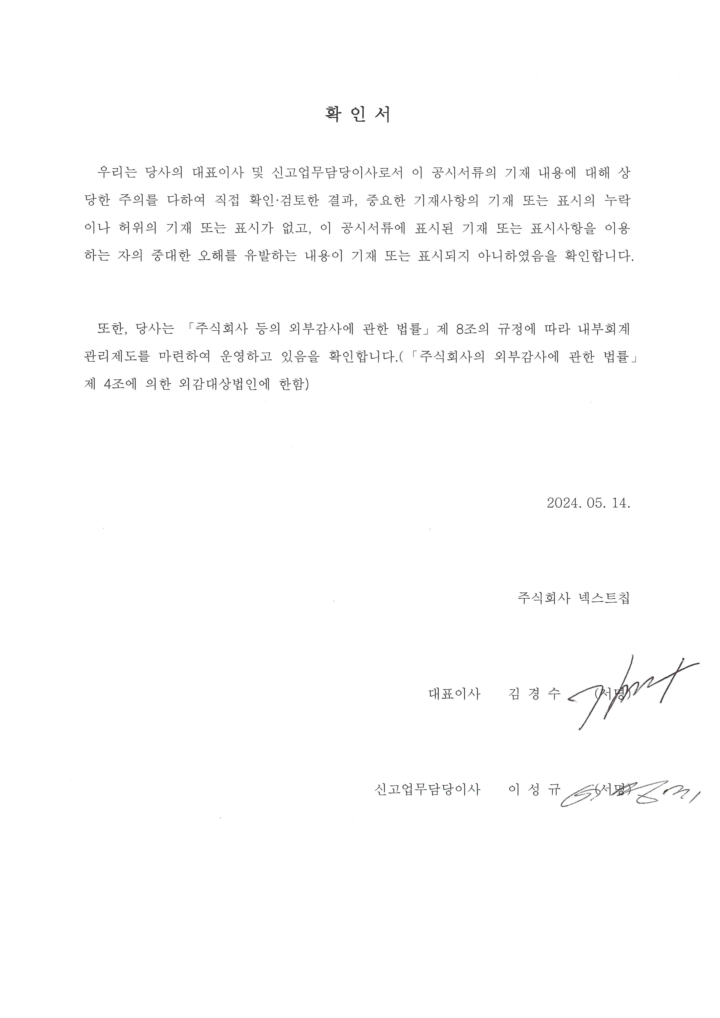 이미지: 대표이사등의확인서명