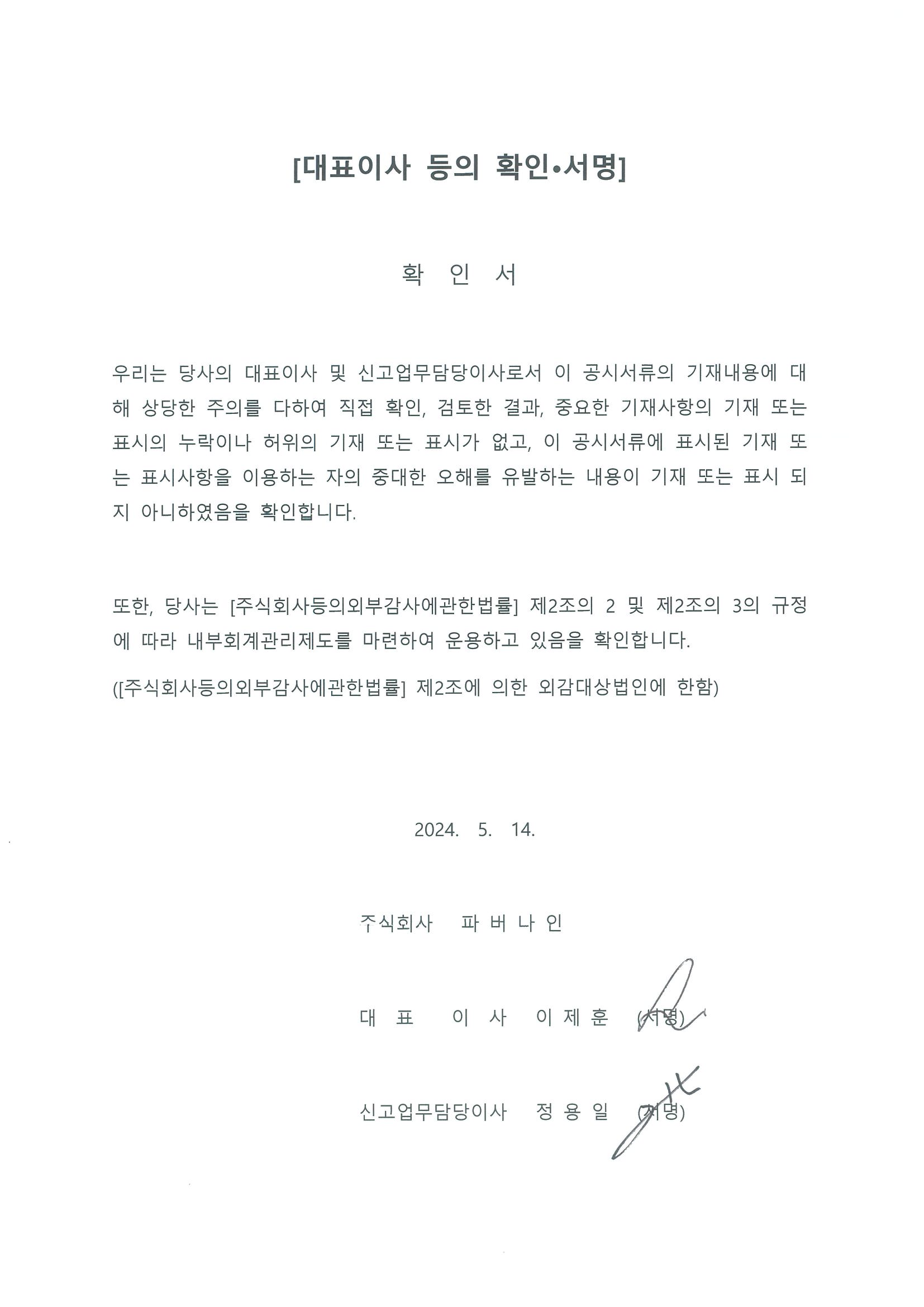 이미지: 대표이사 등의 확인