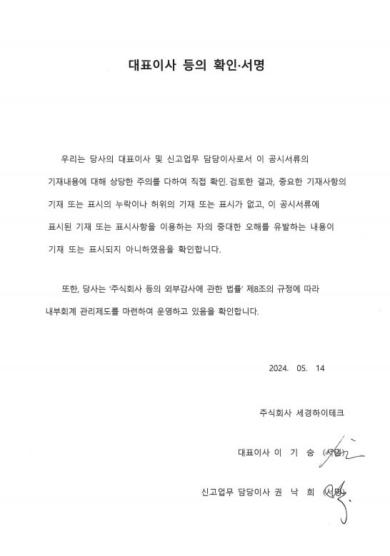 이미지: 대표이사등의 확인서명
