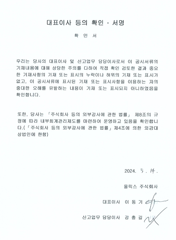 이미지: 대표이사 등의 확인, 서명