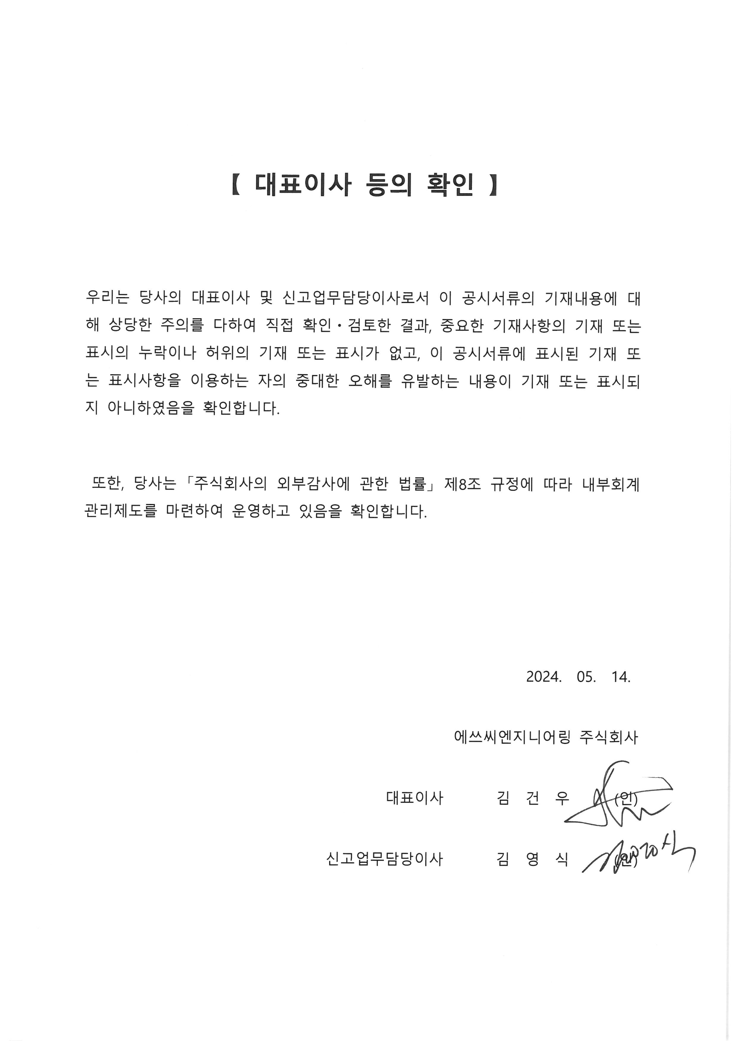 에쓰씨엔지니어링] 분기보고서(일반법인)