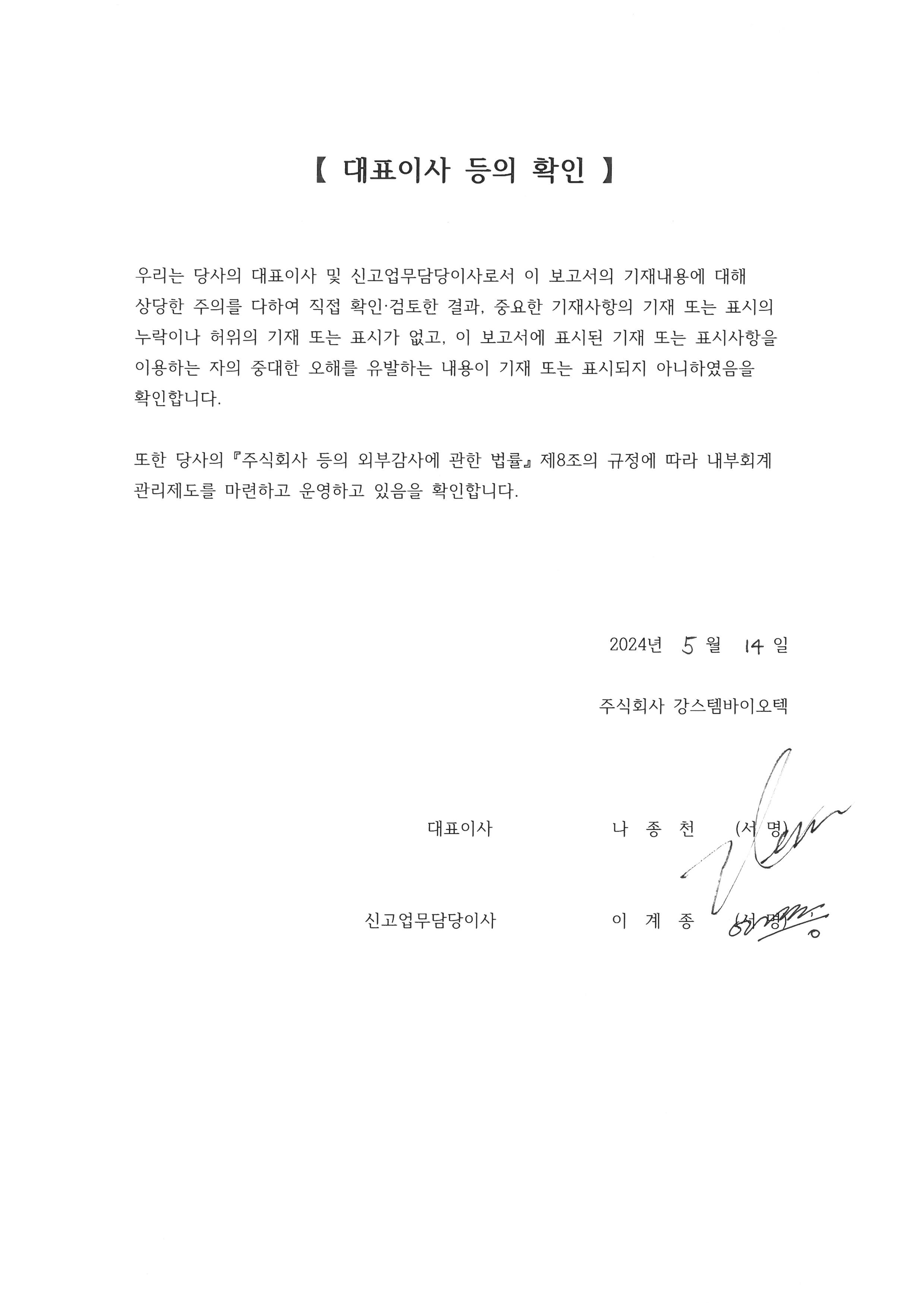 이미지: 대표이사 등의 확인(240514)