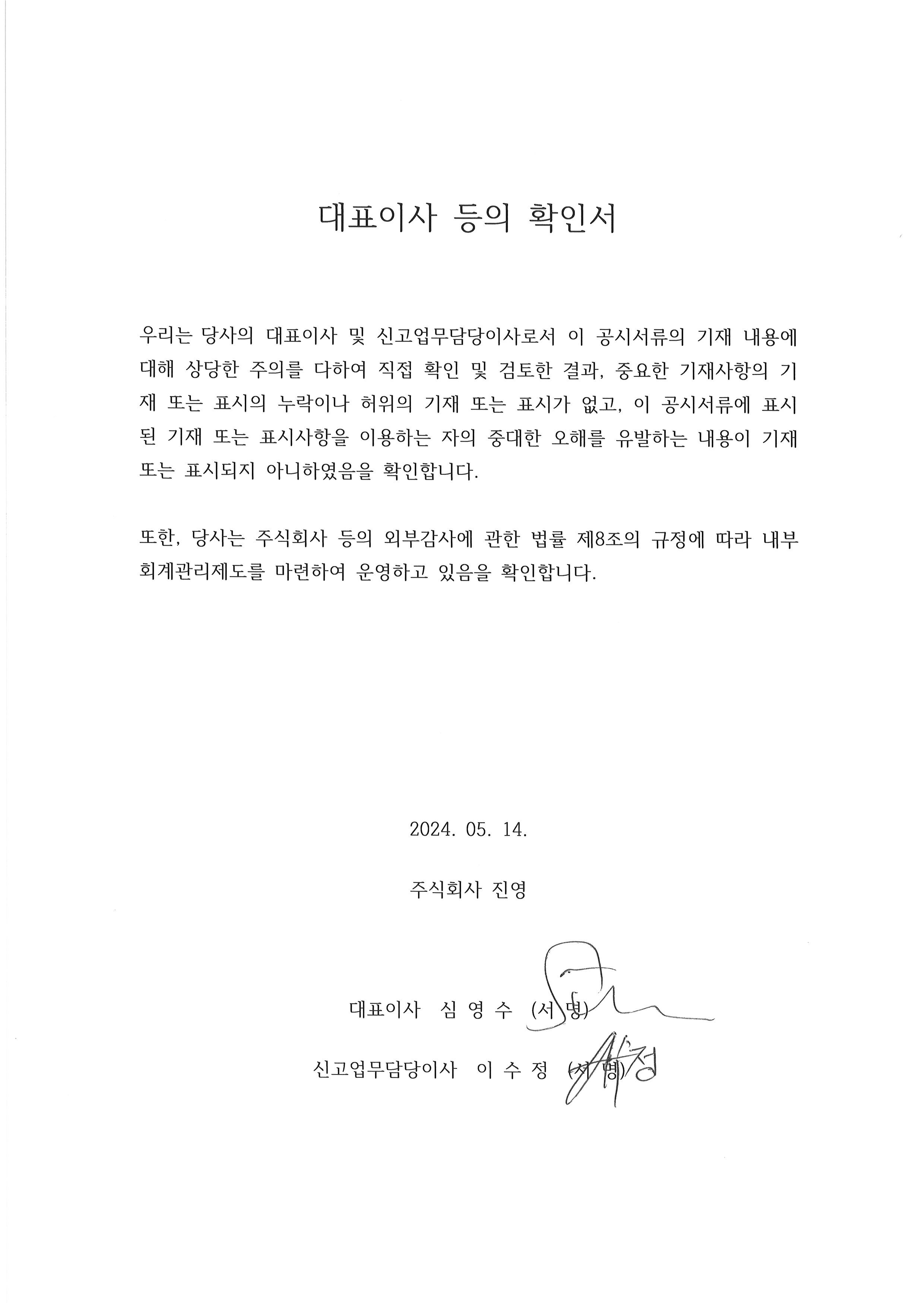 이미지: 대표이사 등의 확인서