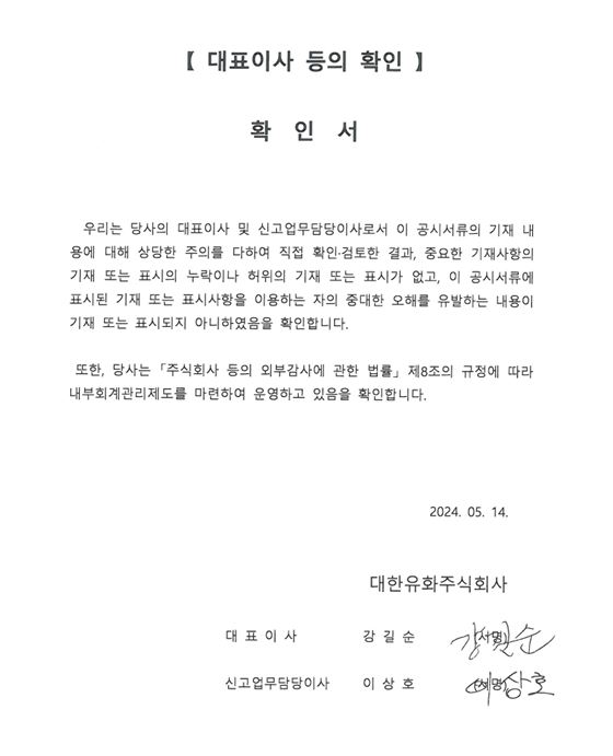 이미지: 대표이사 확인서