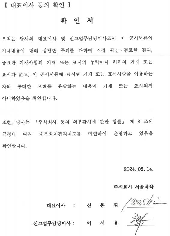 이미지: 대표이사 등의 확인_240514