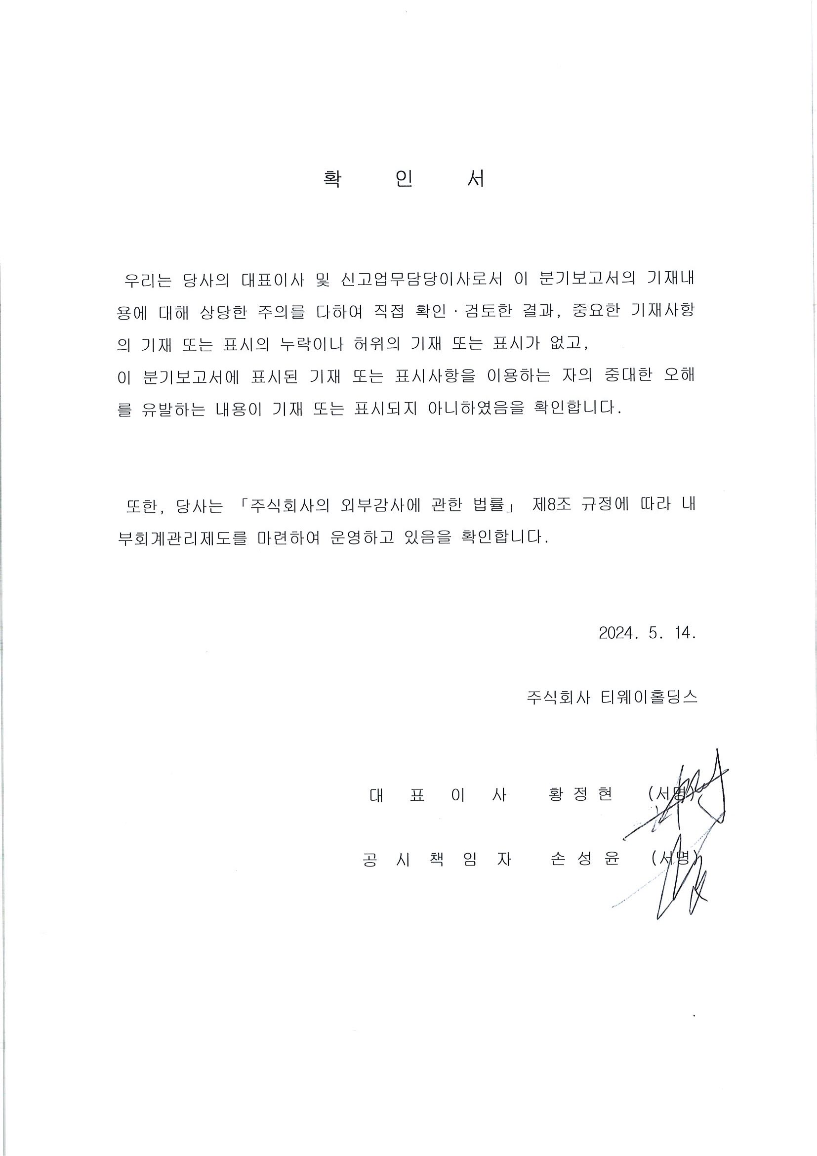 티웨이홀딩스] 분기보고서(일반법인)