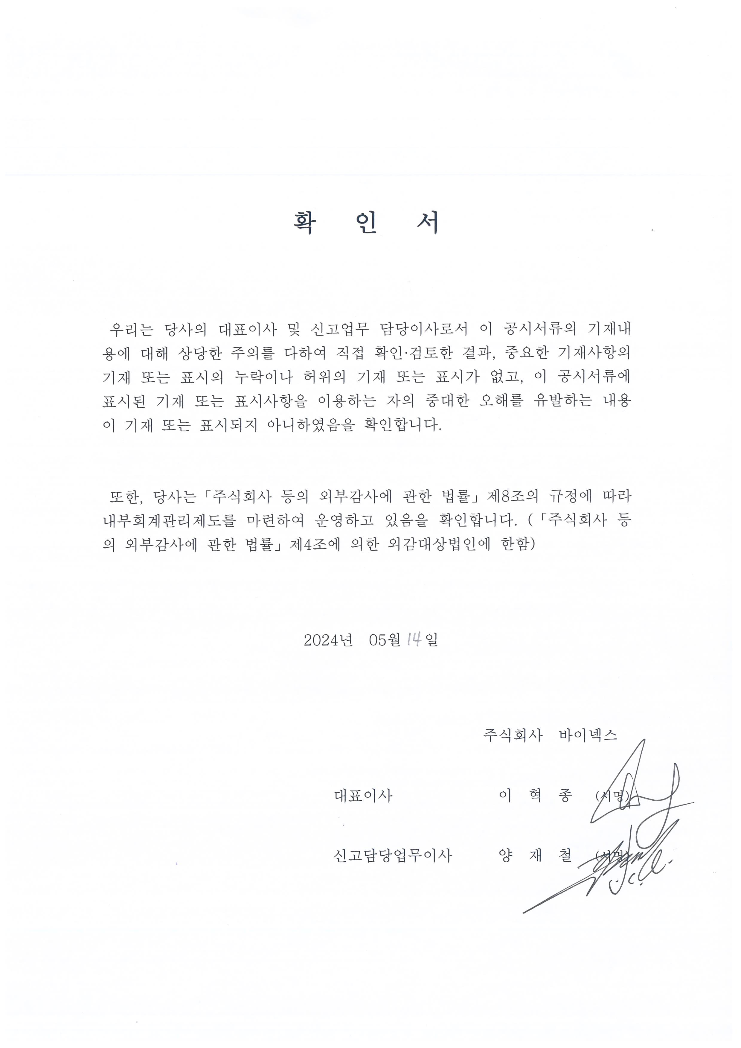 이미지: 대표이사 확인서