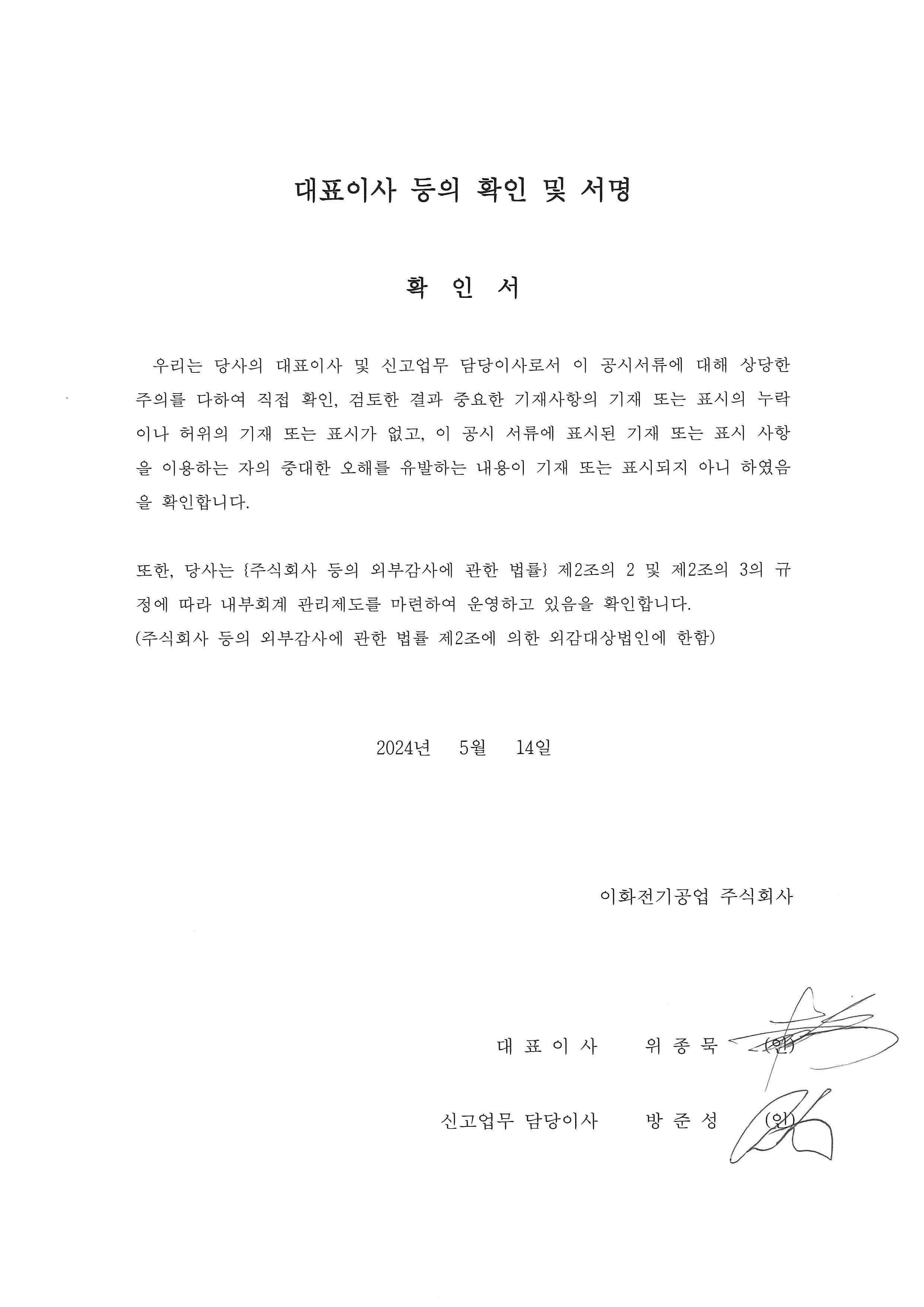 이화전기] [정정]분기보고서(일반법인)