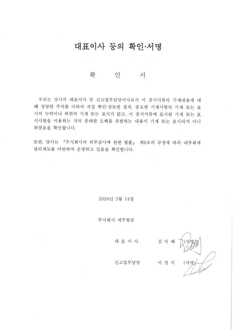 이미지: 대표이사 등의 확인, 서명 (240514)
