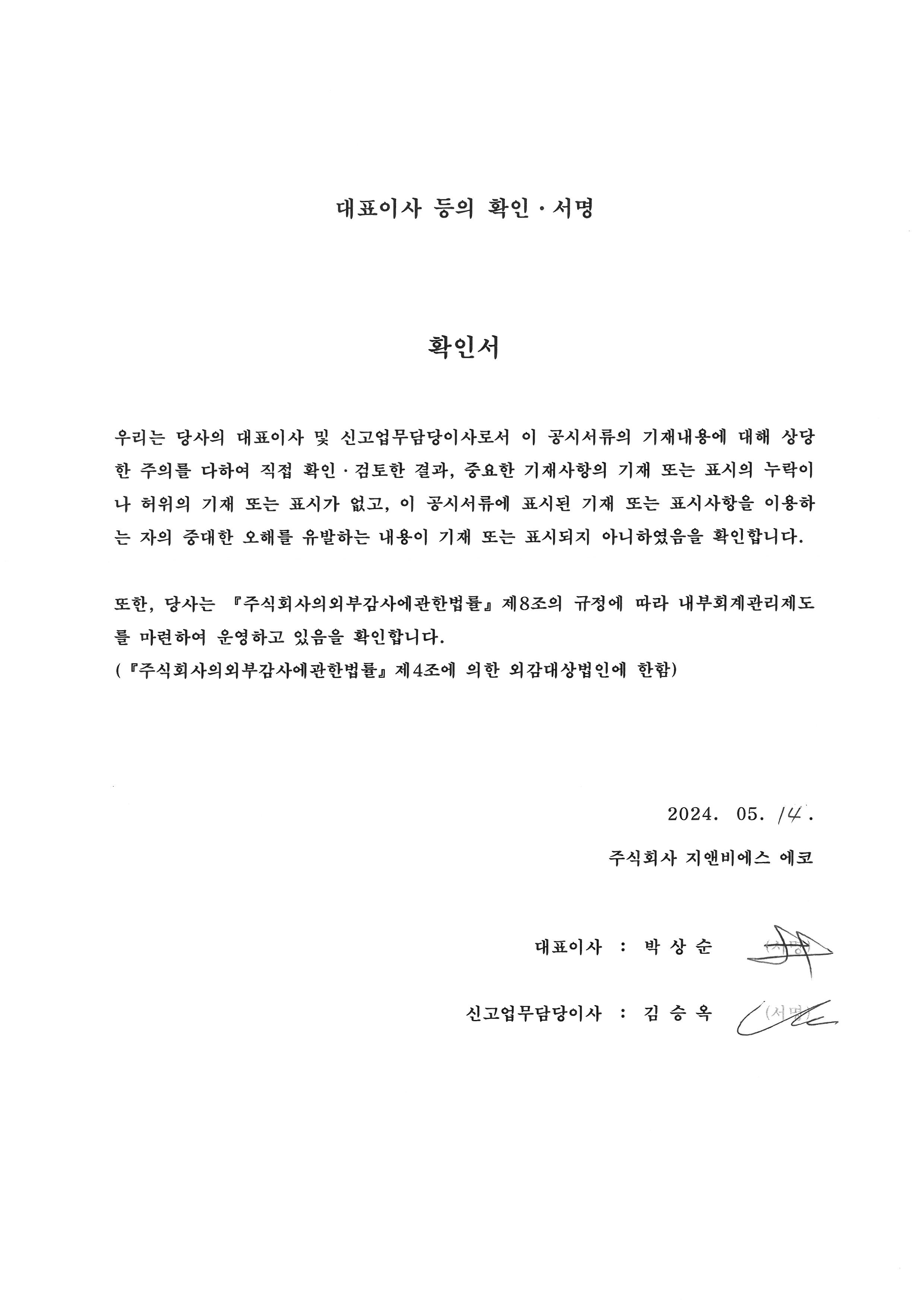 이미지: 대표이사 등의 확인서명