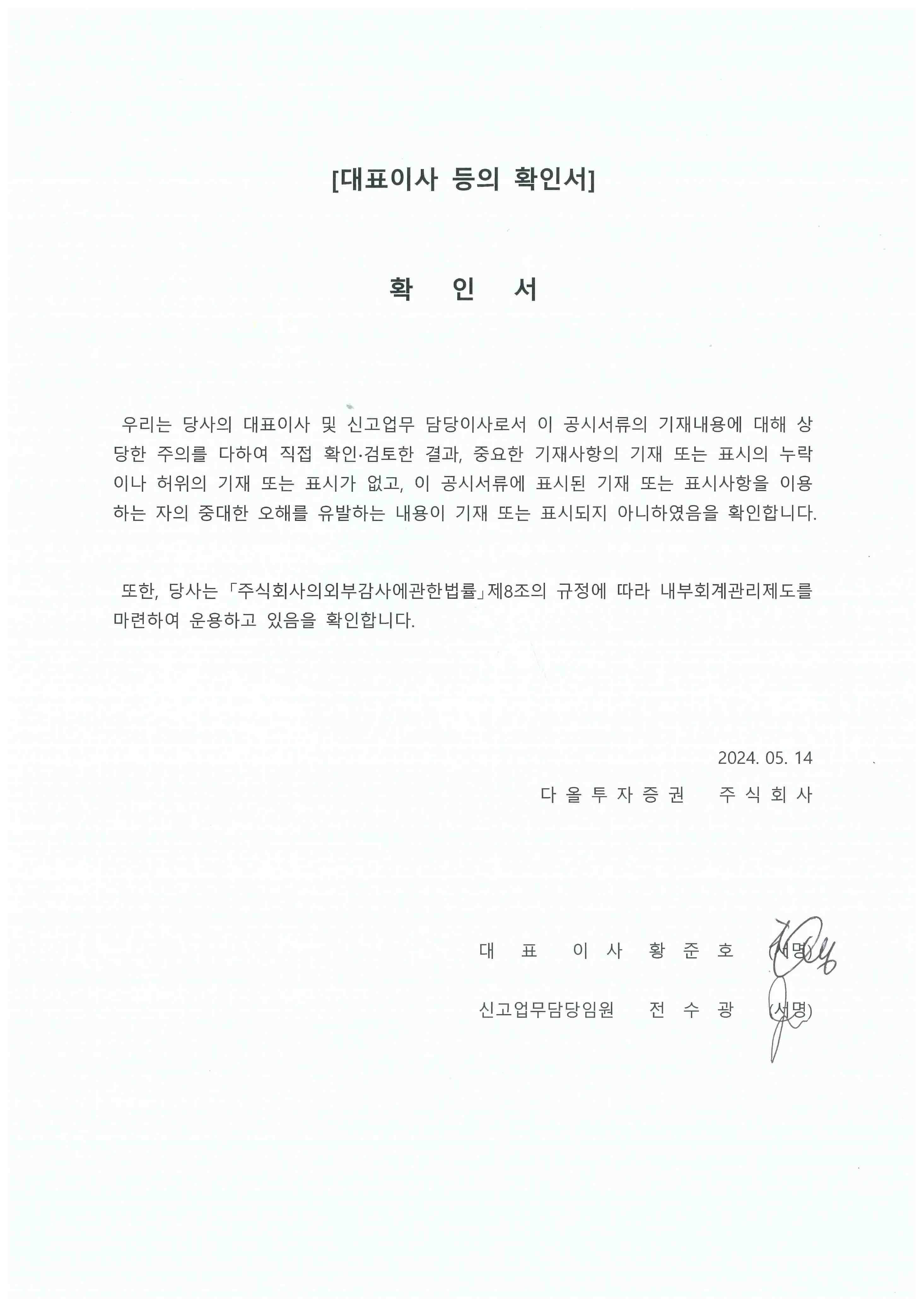 이미지: 대표이사 등의 확인서