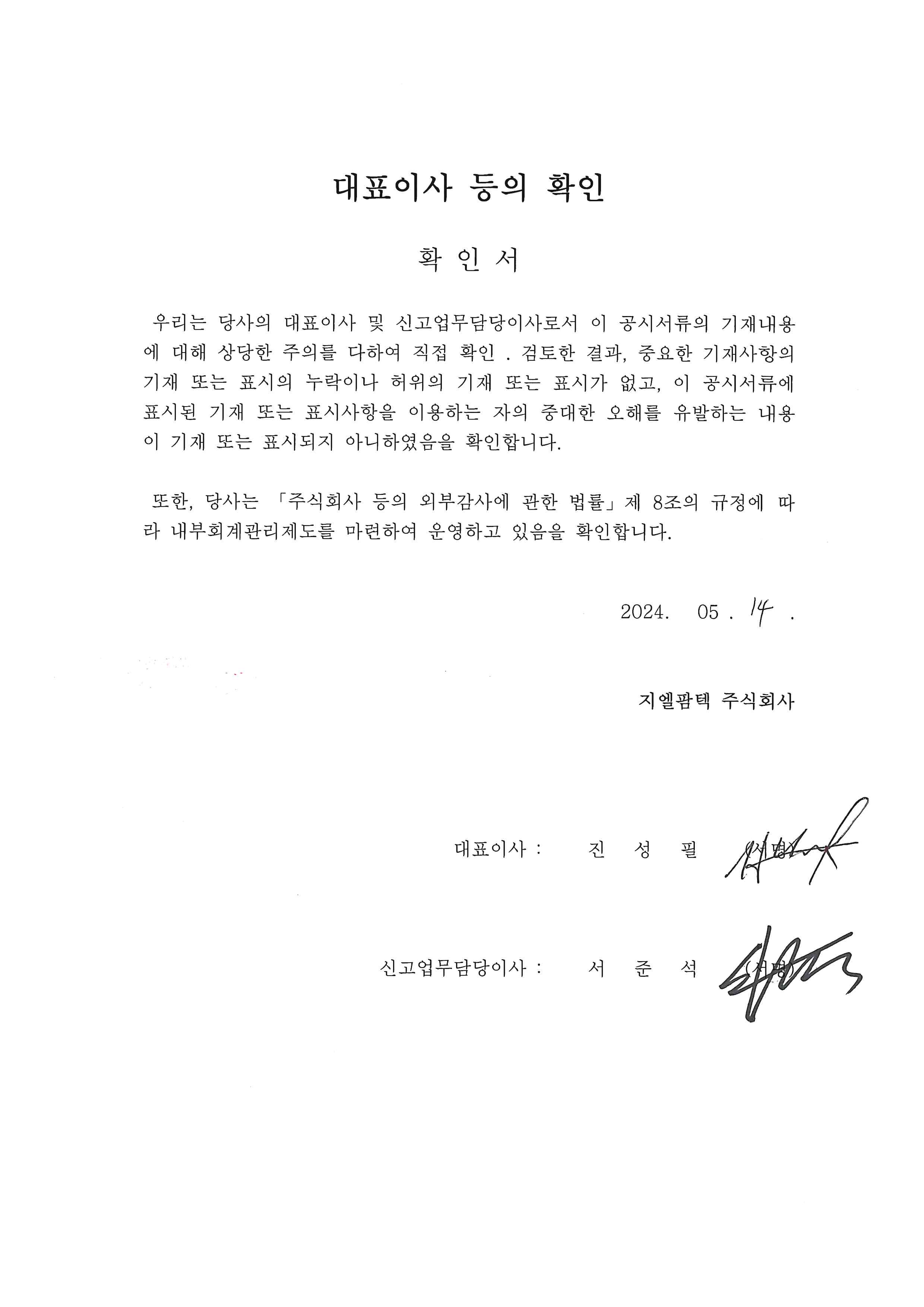 이미지: 대표이사등의 확인(0514)