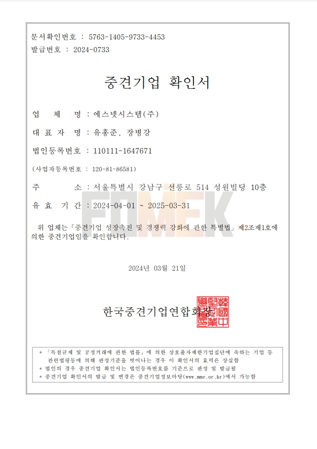 이미지: 중견기업확인서