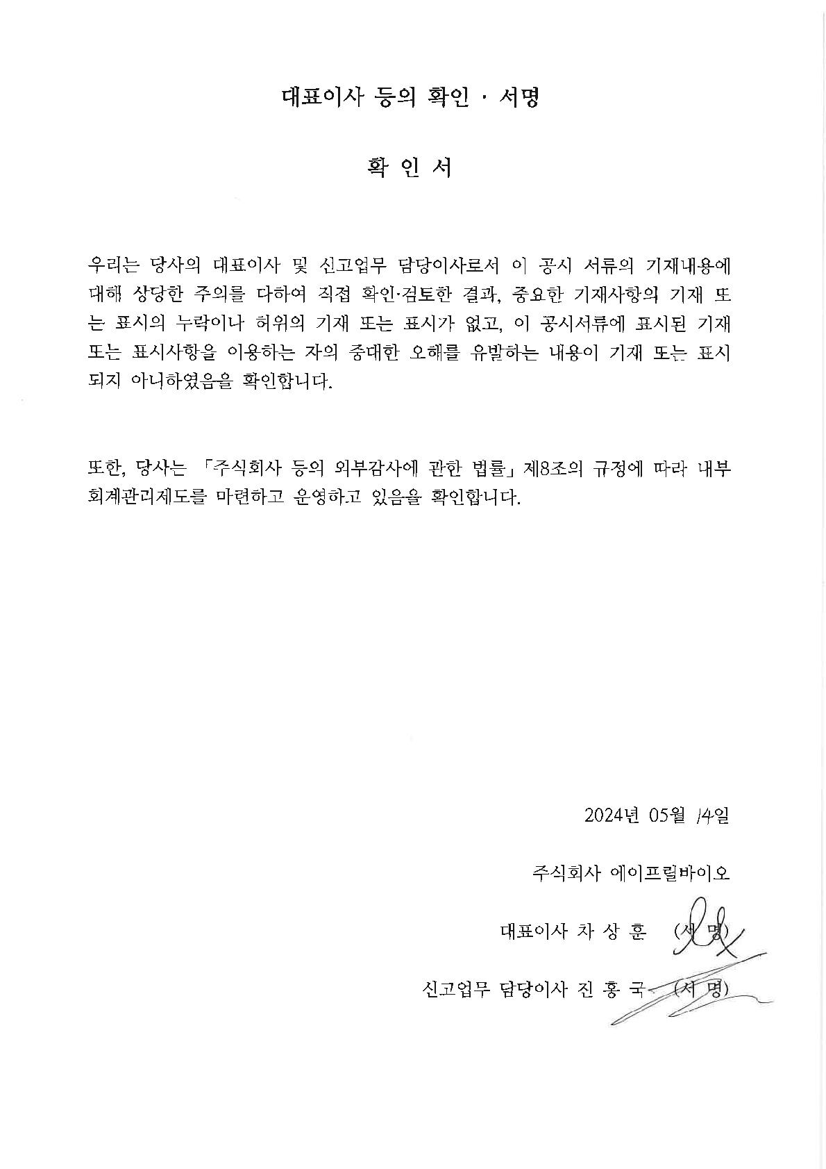 이미지: 대표이사 등의 확인ㆍ서명