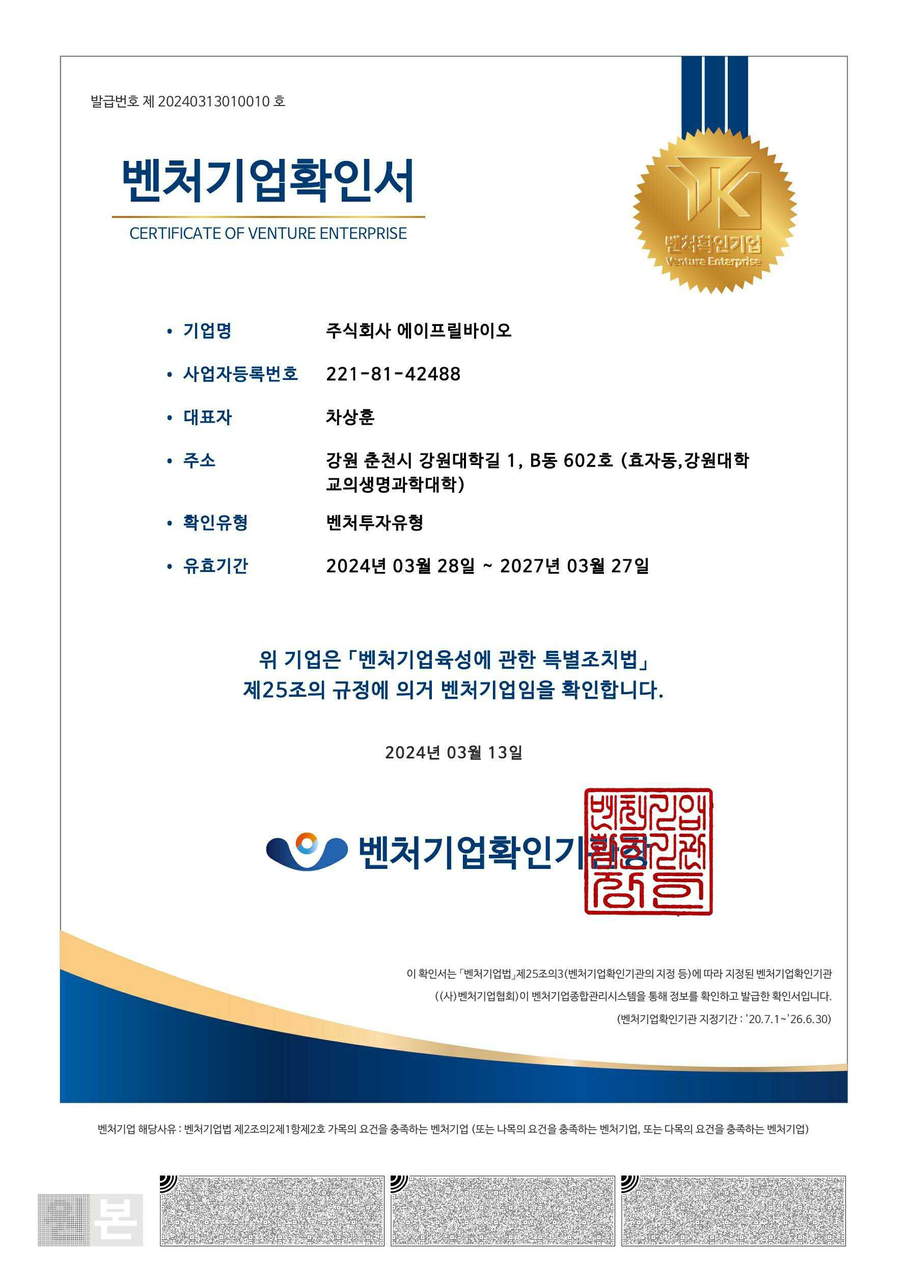 이미지: 벤처기업확인서