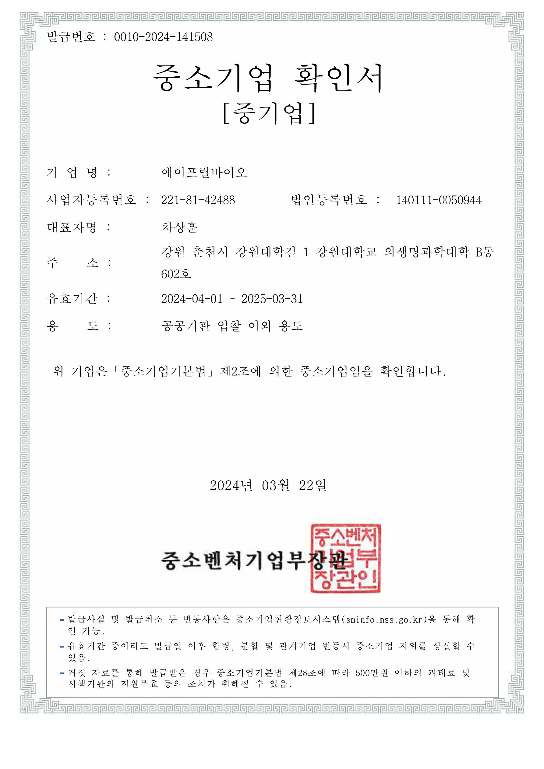 이미지: 중소기업확인서