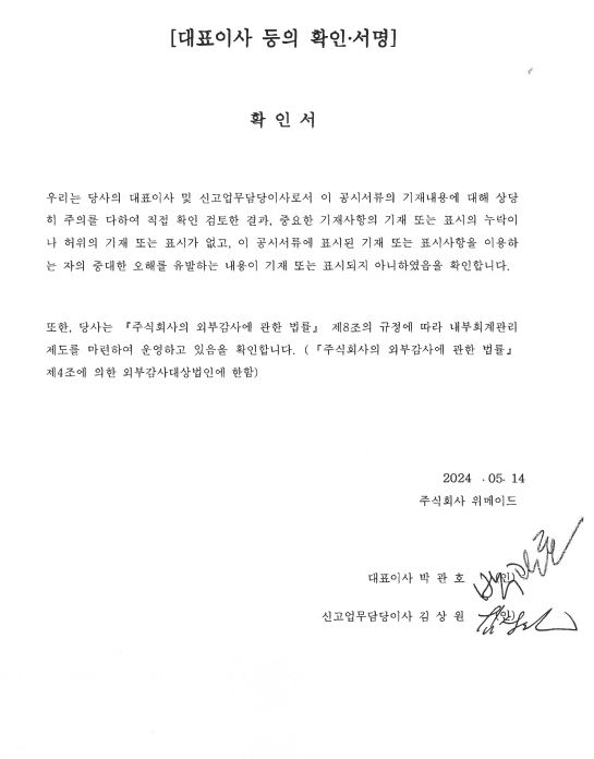 이미지: 대표이사등의 확인 서명