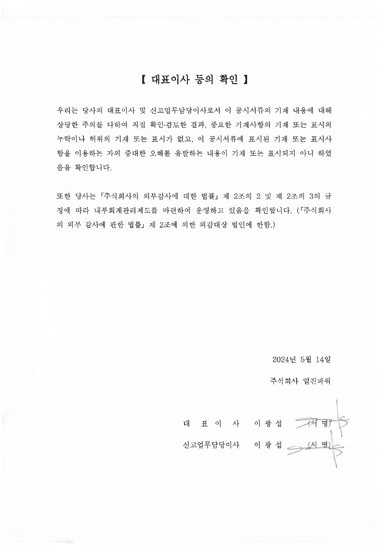 일진파워] 분기보고서(일반법인)