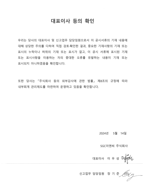 이미지: 대표이사 등의 확인_2024q1