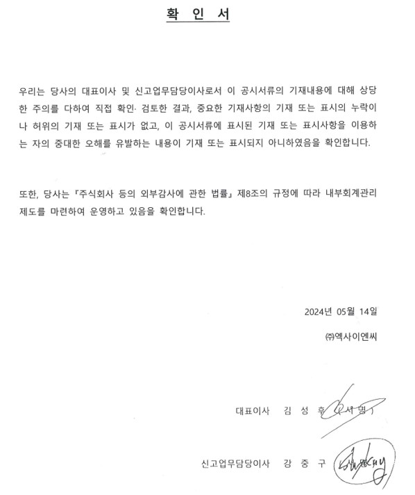 이미지: 대표이사 확인서