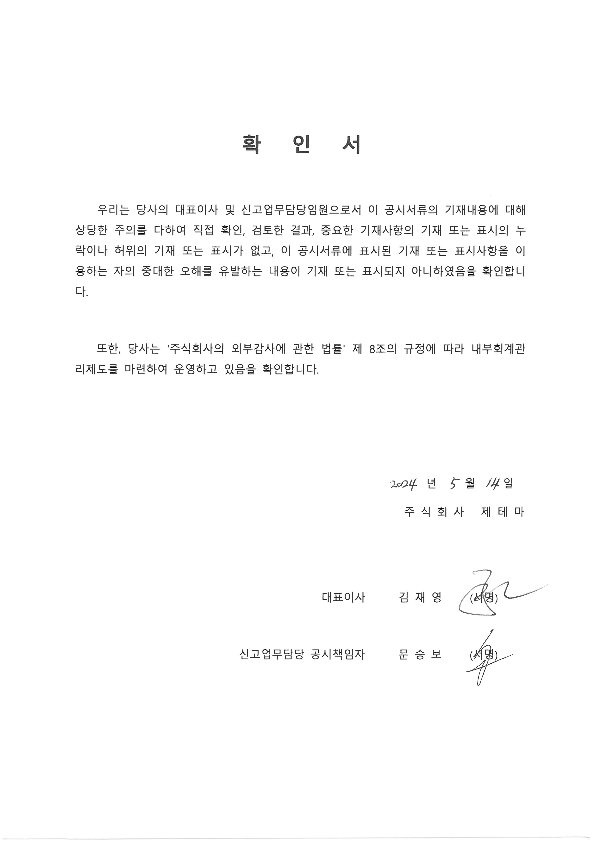 이미지: 대표이사 등 확인서
