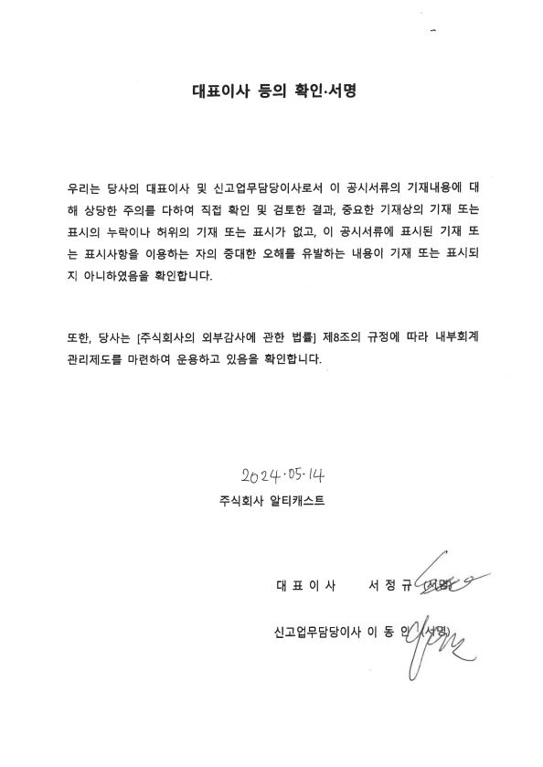이미지: 대표이사등의확인서명_240514