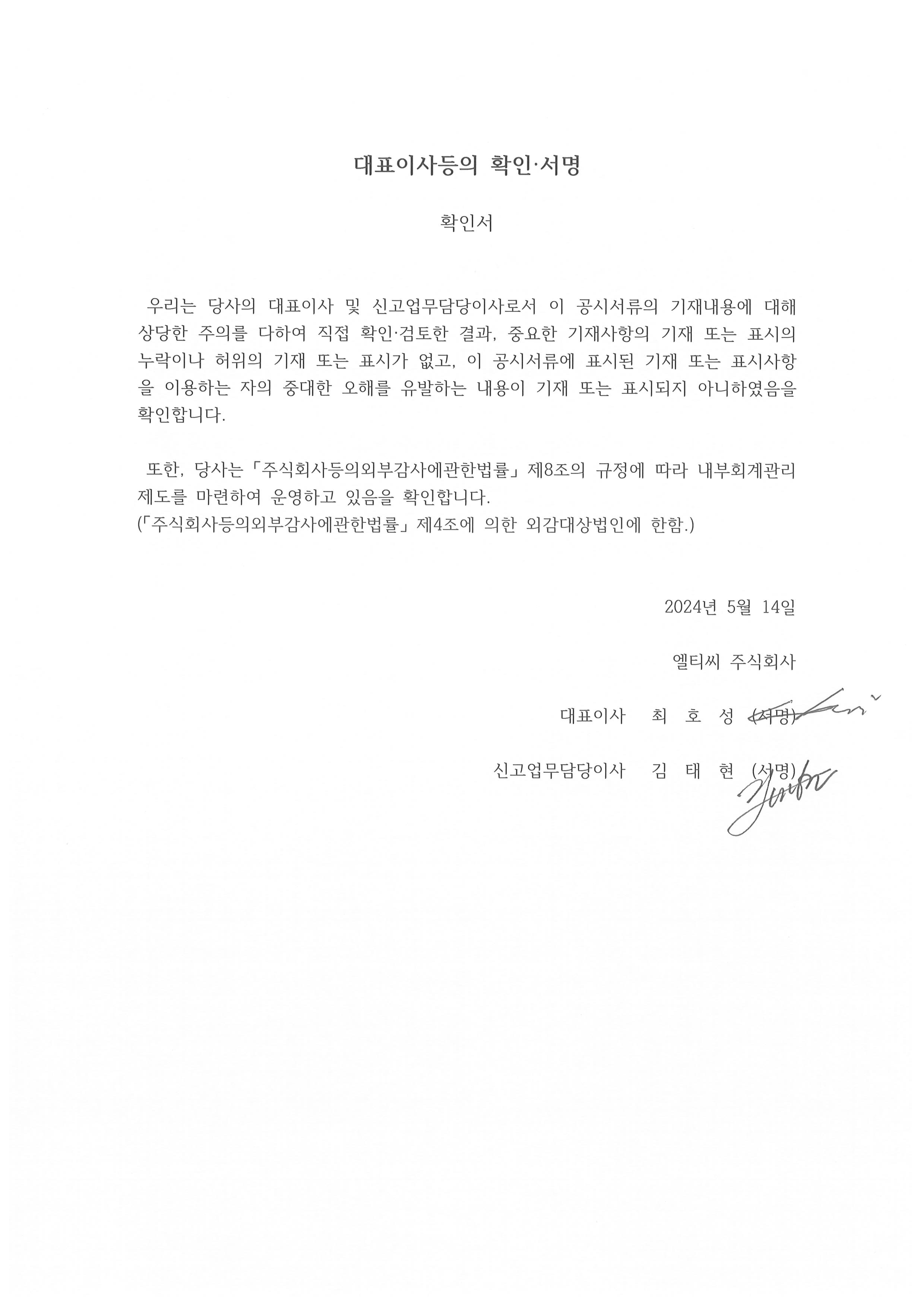 이미지: 20240514_대표이사 등의 확인