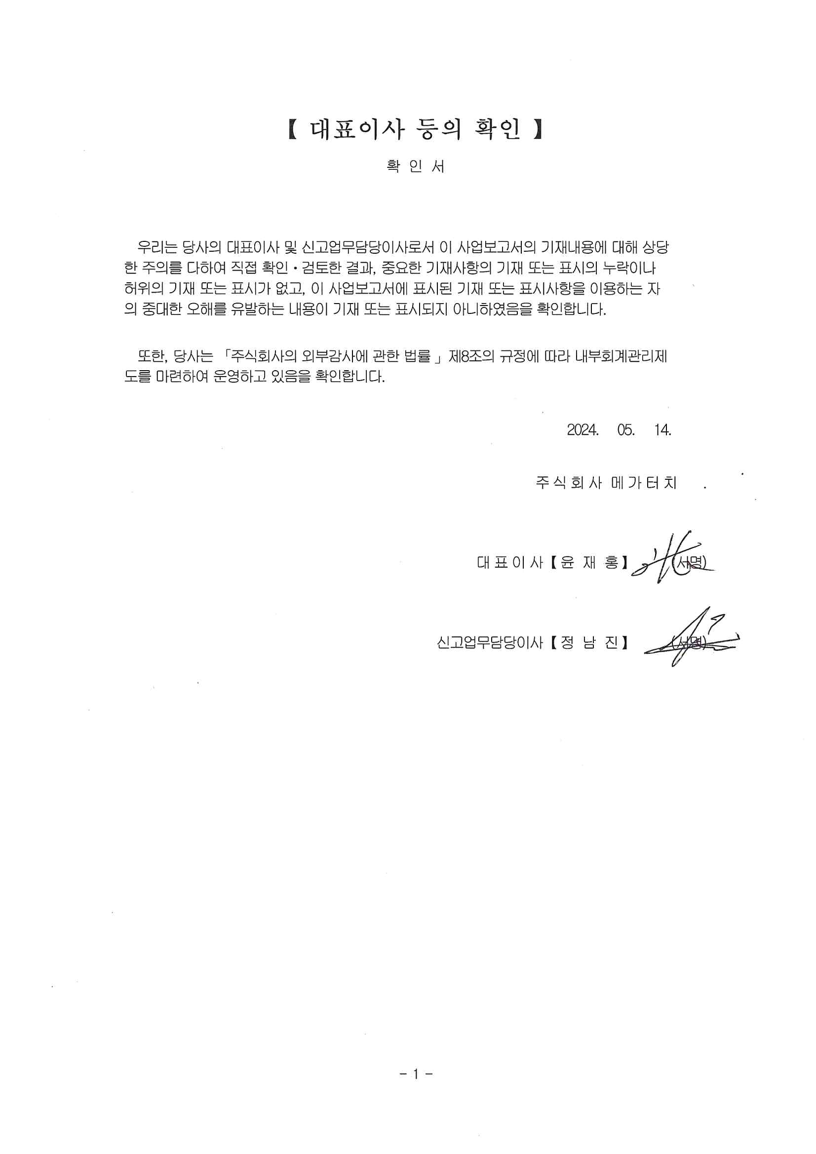 이미지: 대표이사 등의 확인