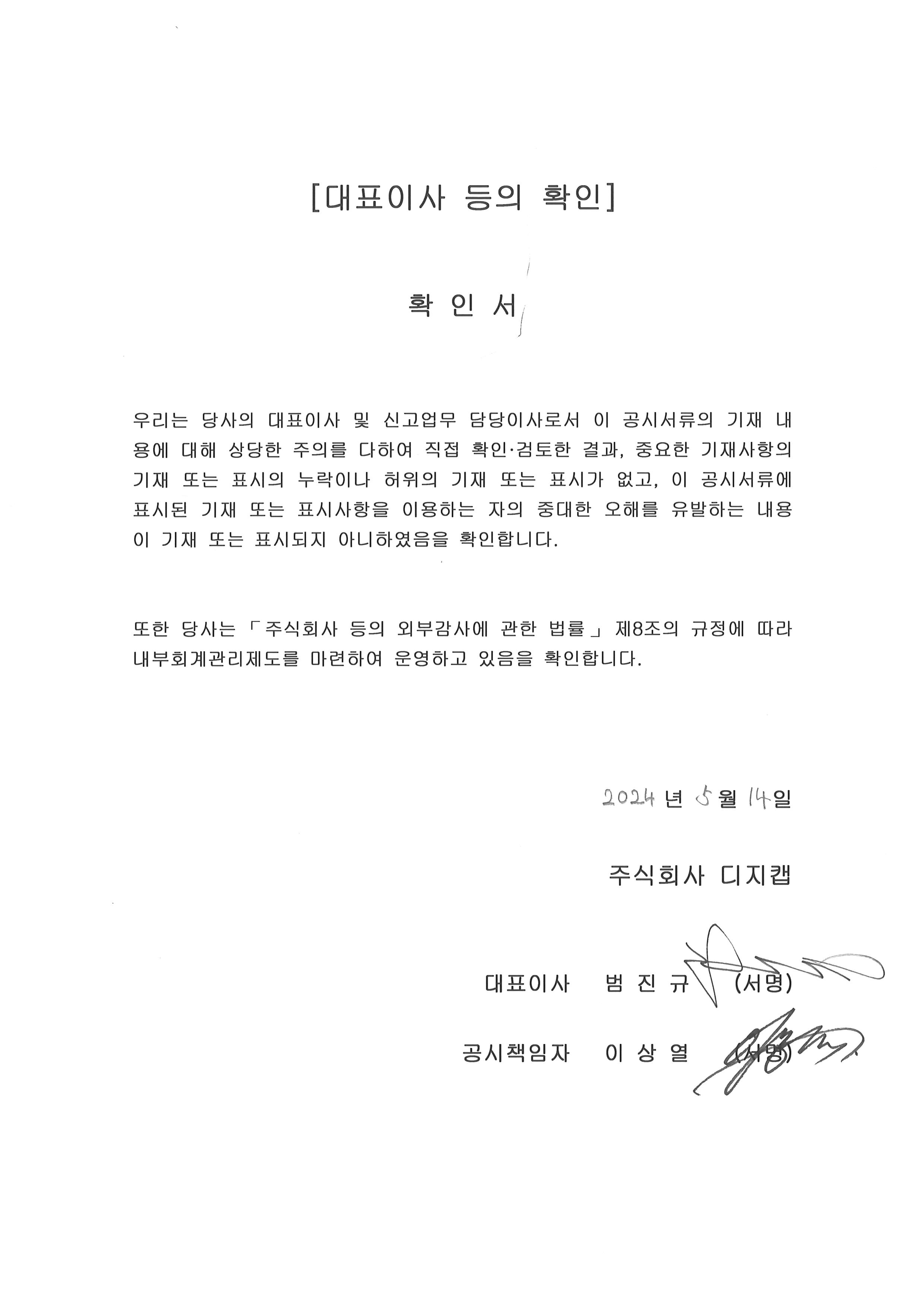 이미지: 대표이사등의확인