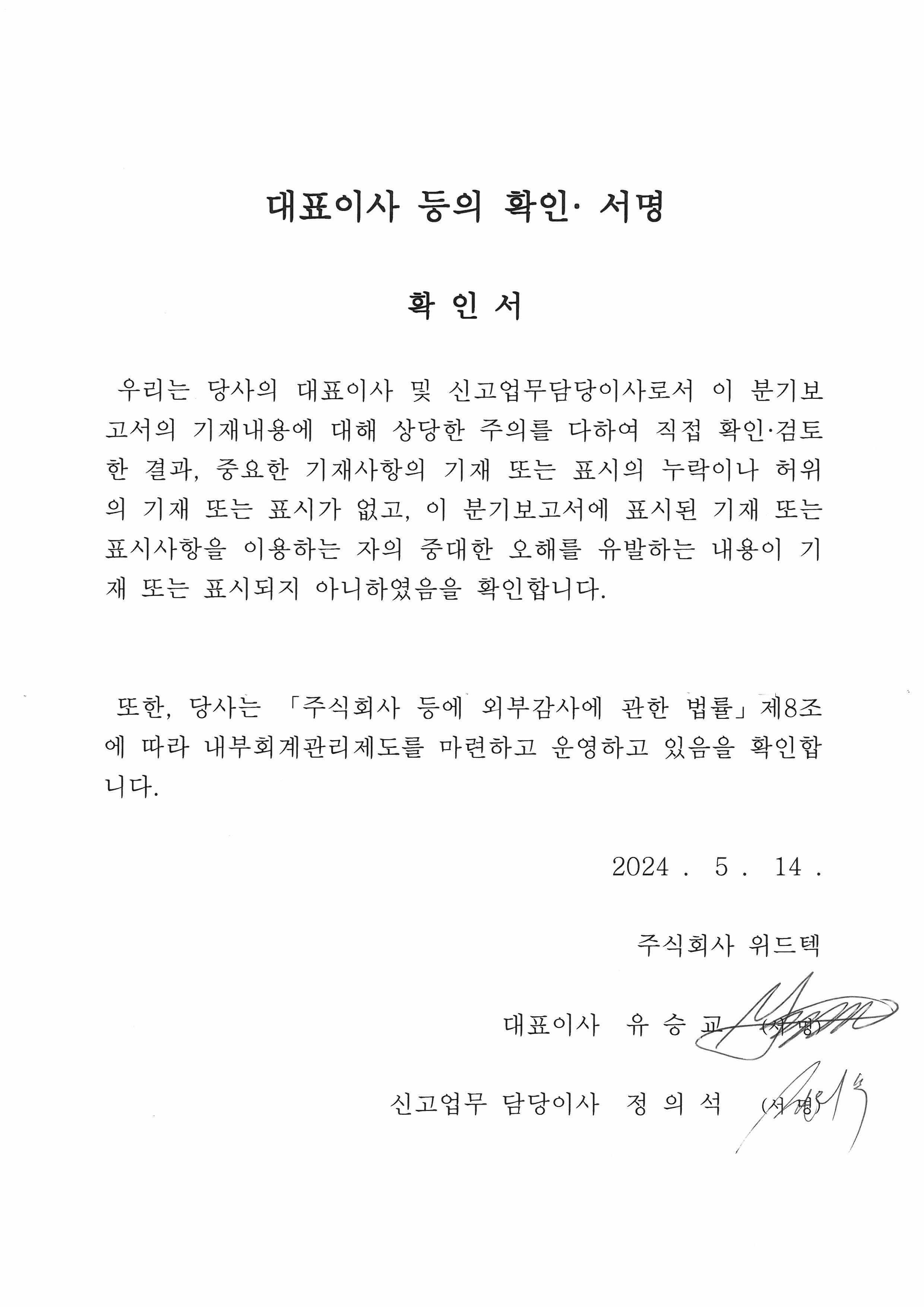 이미지: 대표이사 등의 확인_24.05.14