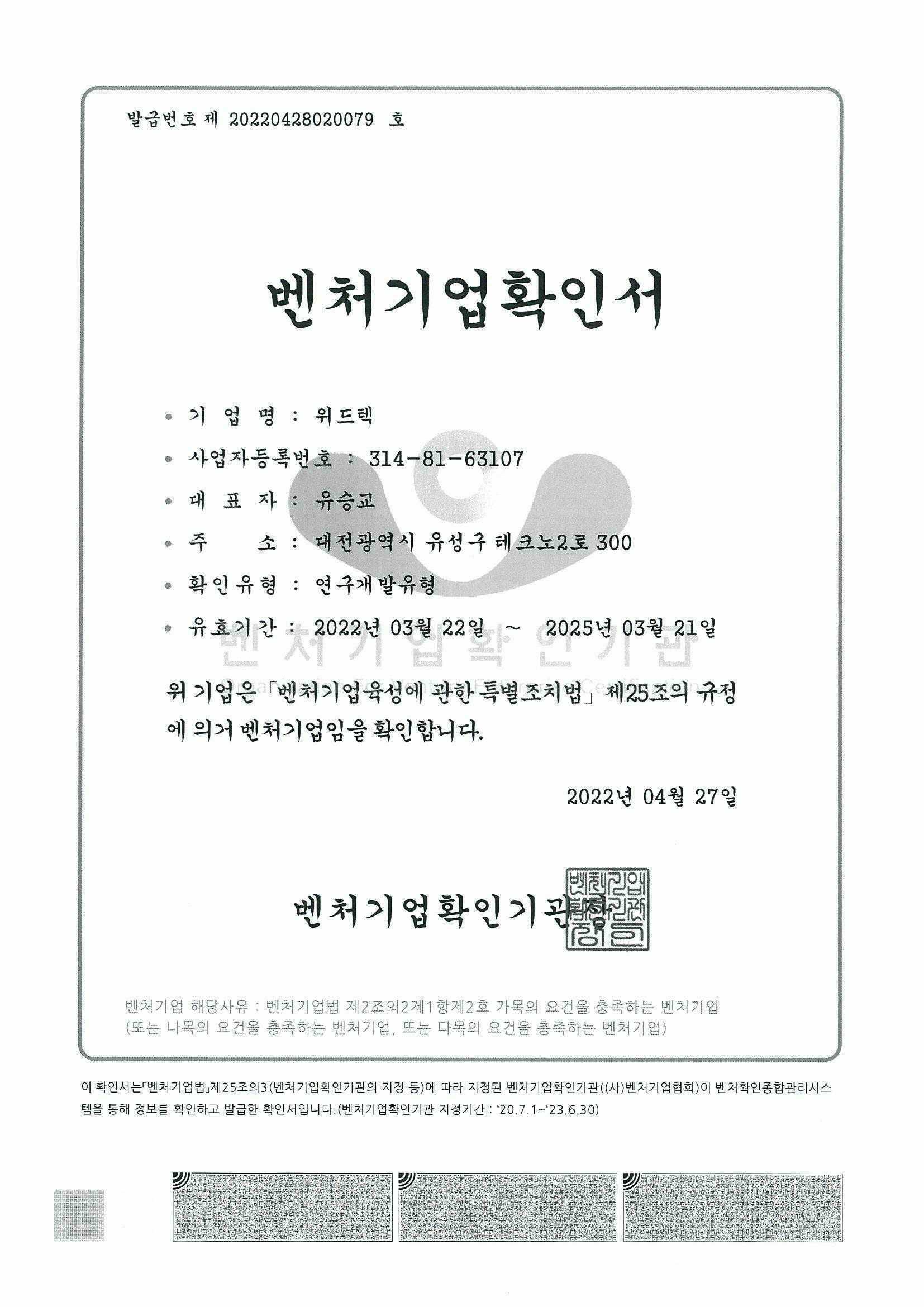 이미지: 벤처기업확인서