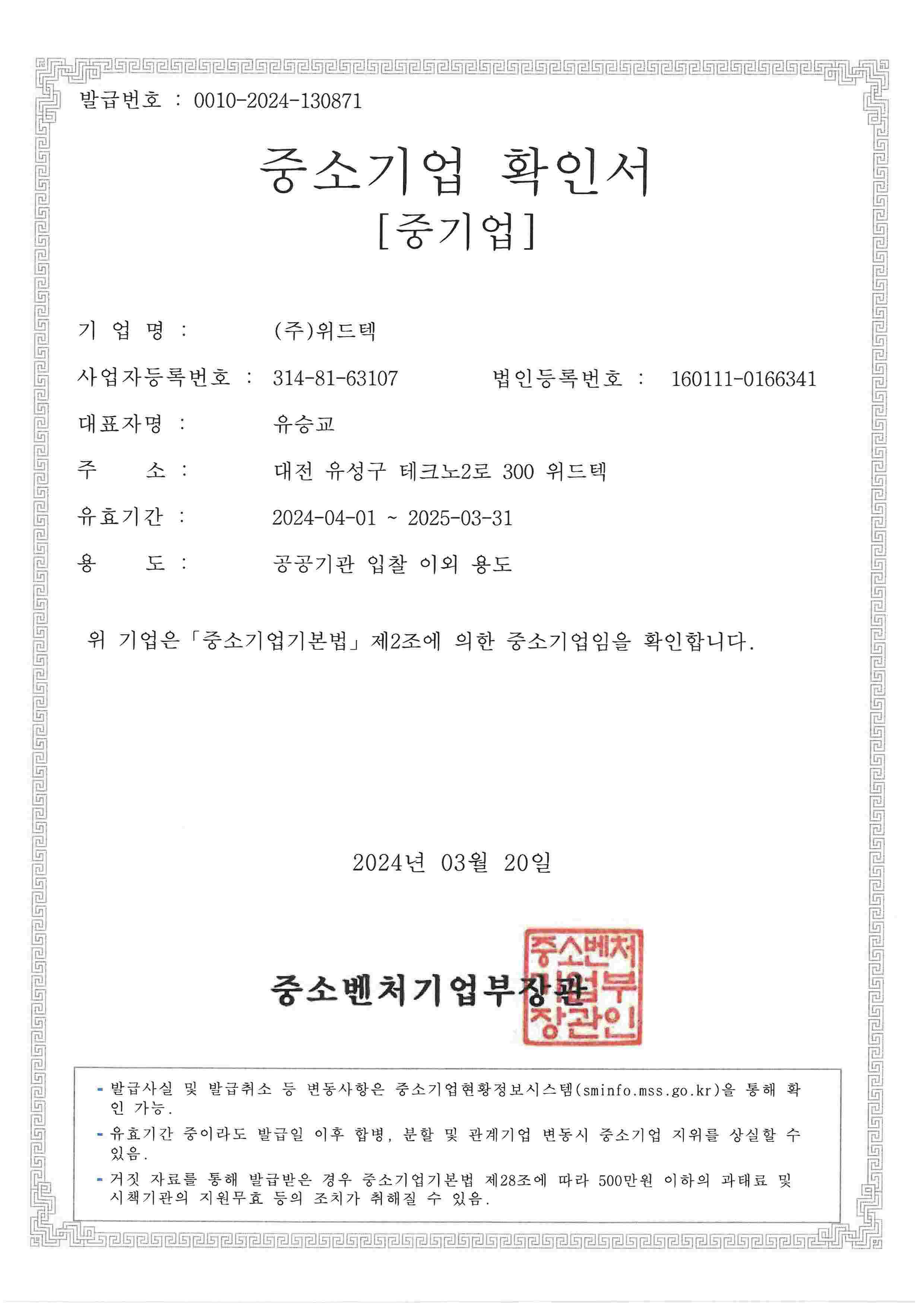 이미지: 중소기업확인서