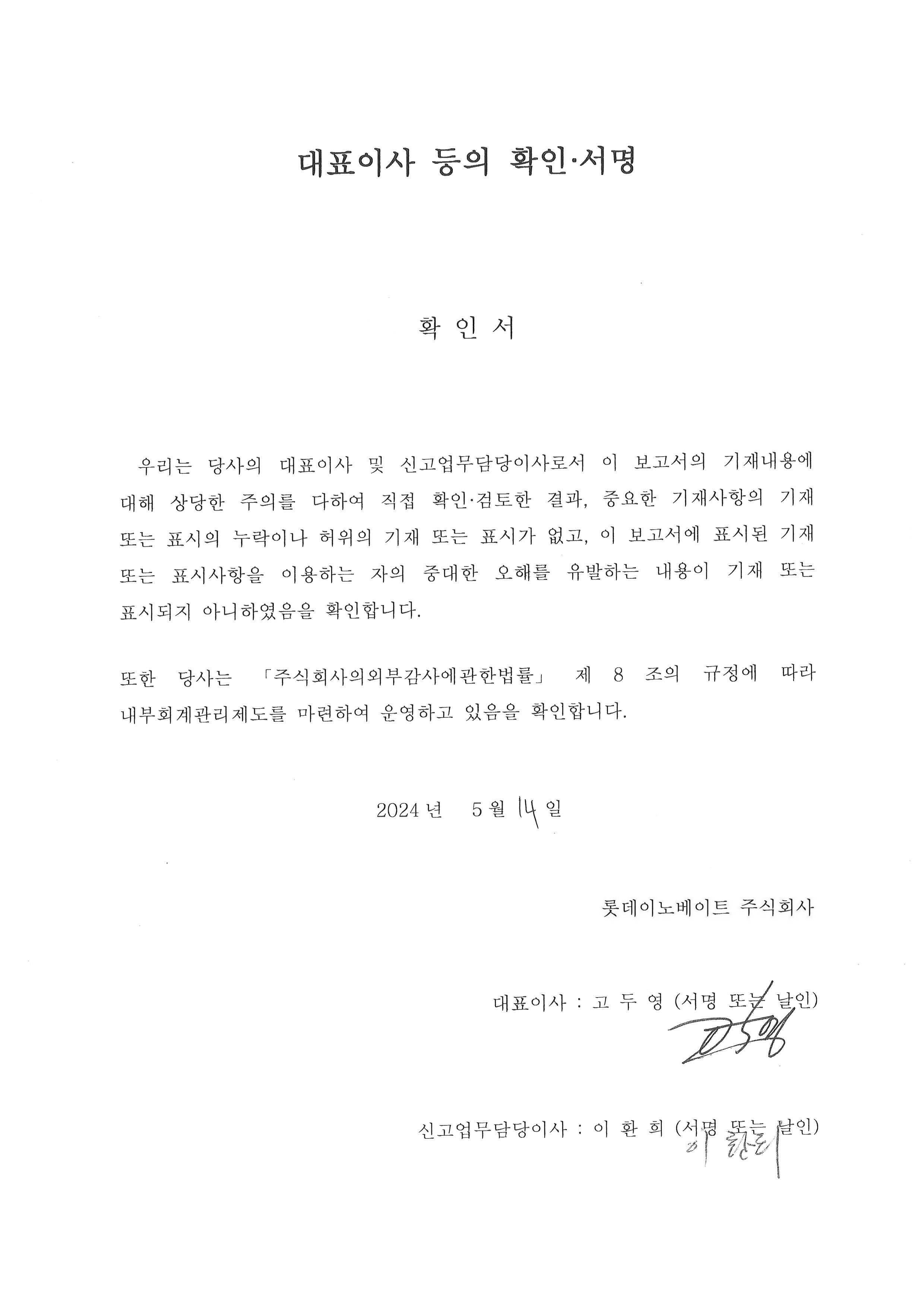 이미지: 01. 대표이사등의확인