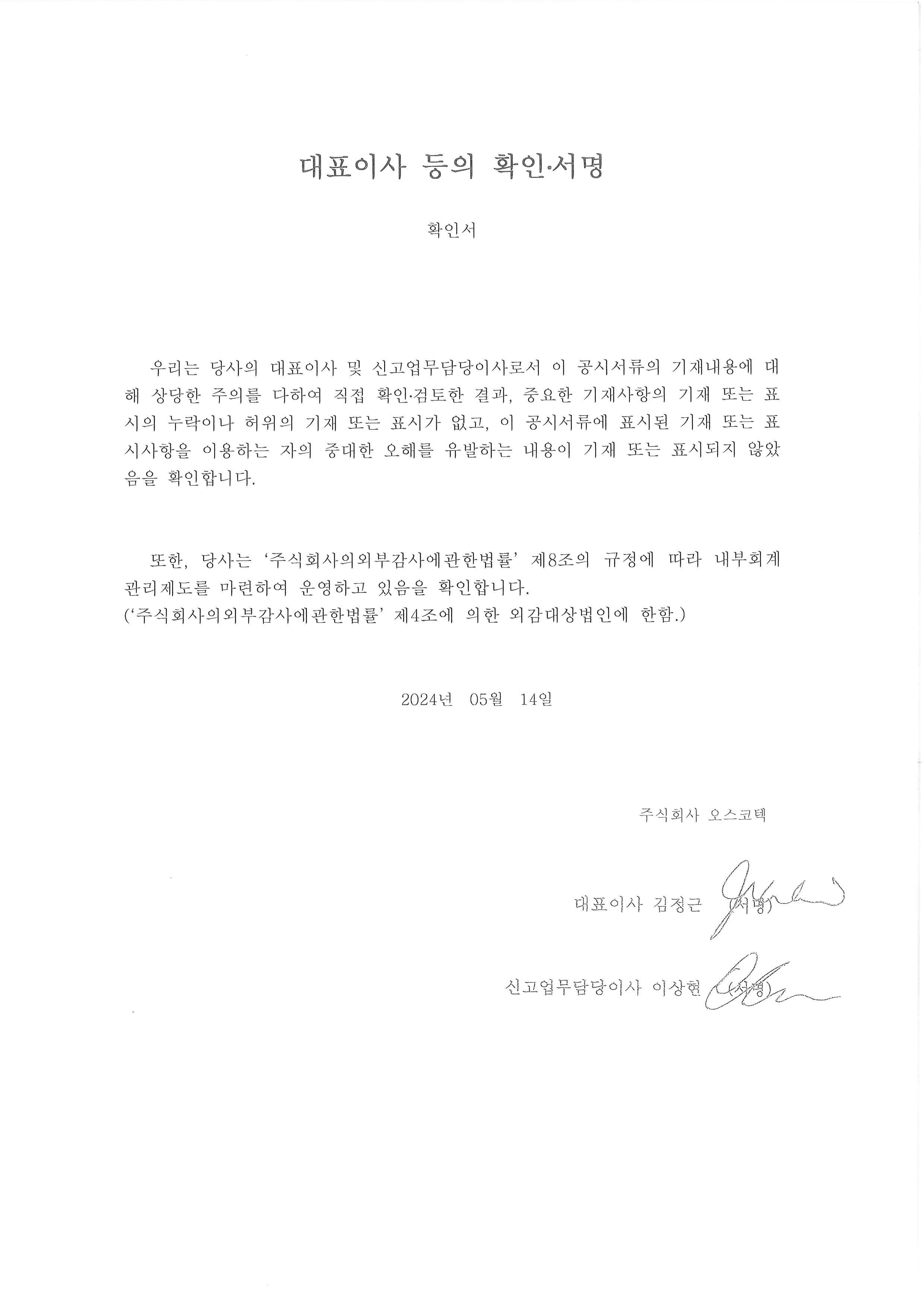 이미지: 대표이사확인서명240514