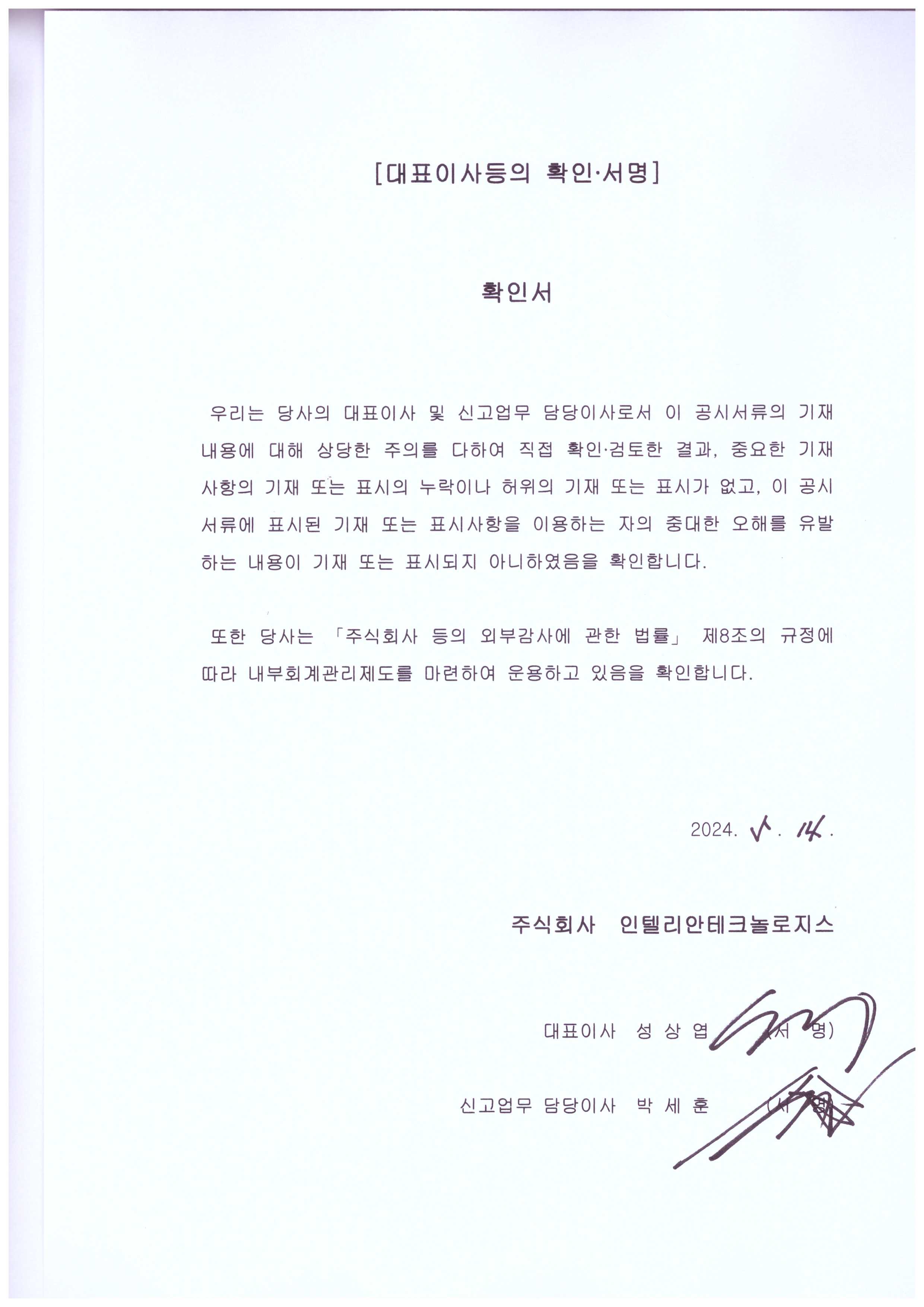 인텔리안테크] 분기보고서(일반법인)