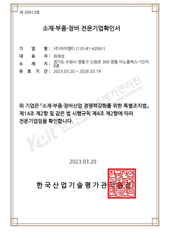 이미지: 소재부품장비 전문기업확인서