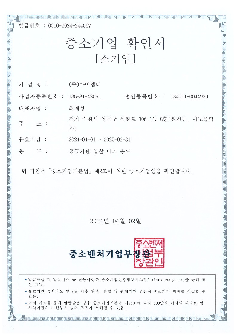 이미지: 중소기업확인서