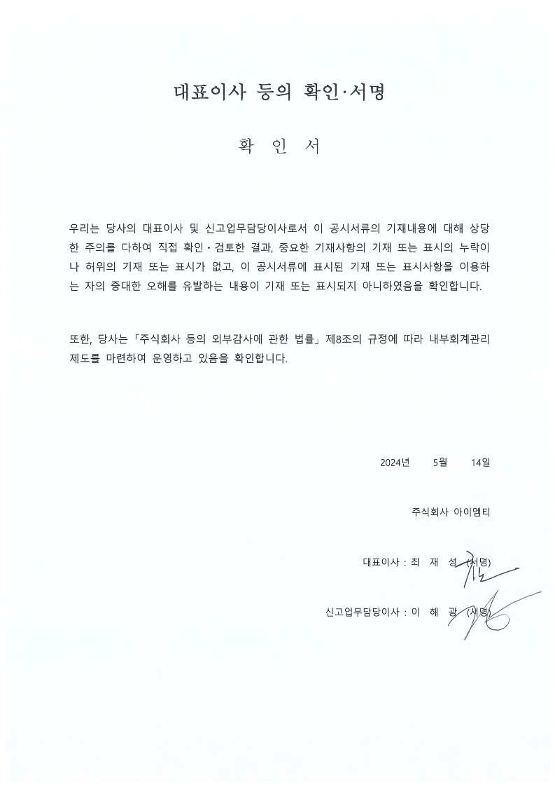 이미지: 대표이사 등의 확인서