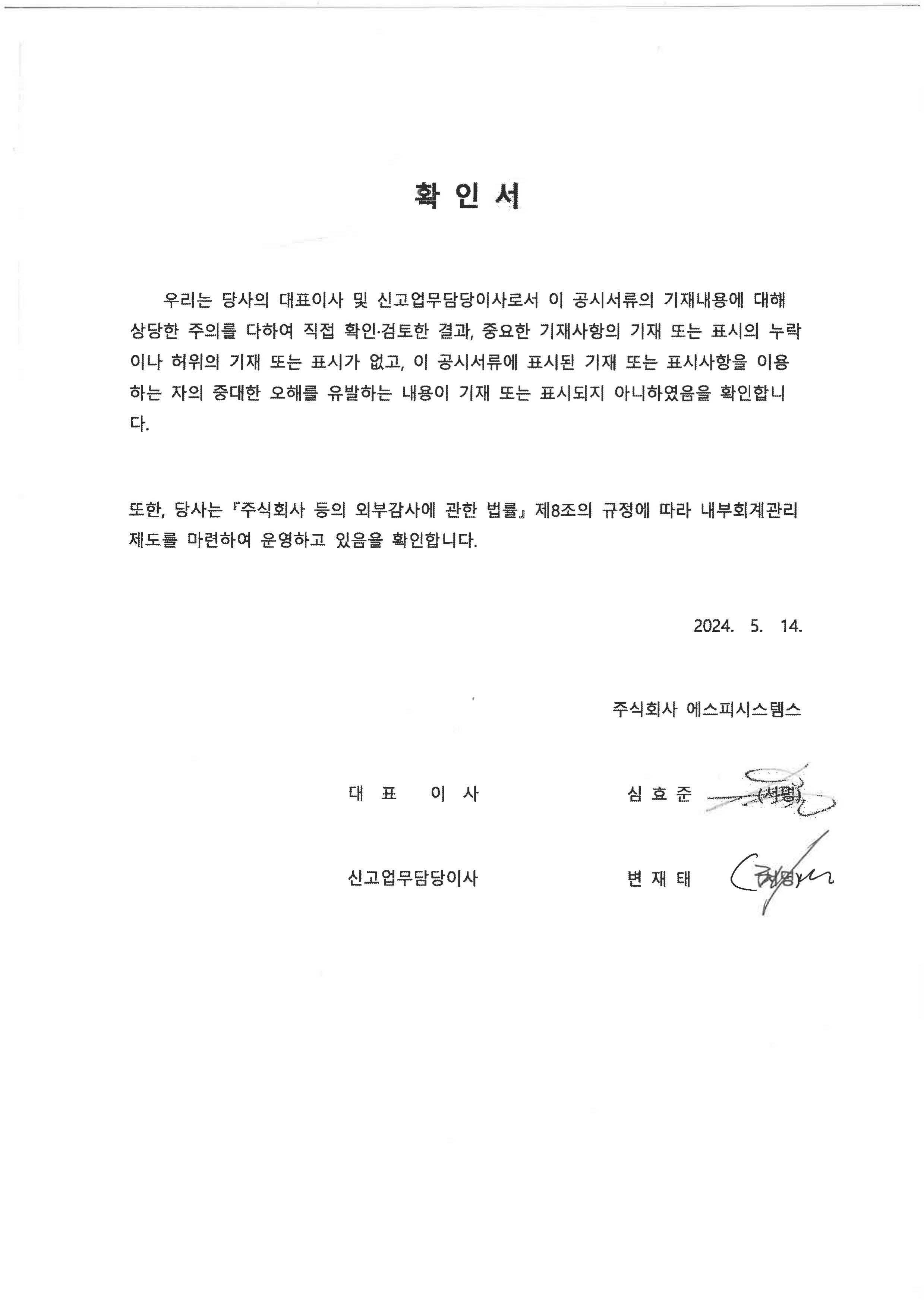 에스피시스템스] 분기보고서(일반법인)