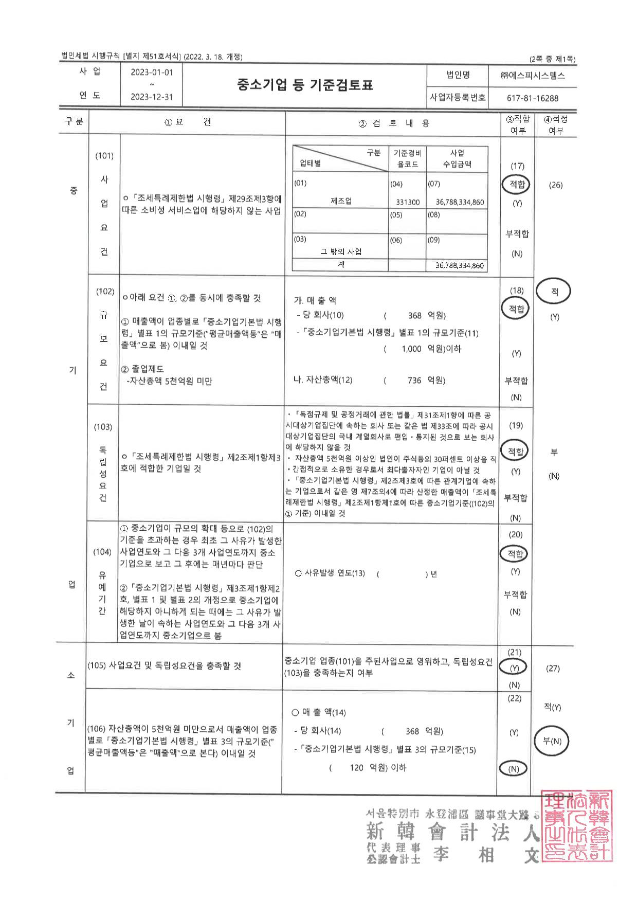 에스피시스템스] 분기보고서(일반법인)