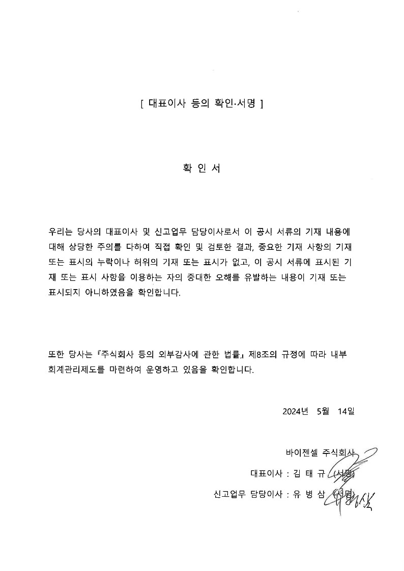 이미지: 대표이사등의 확인