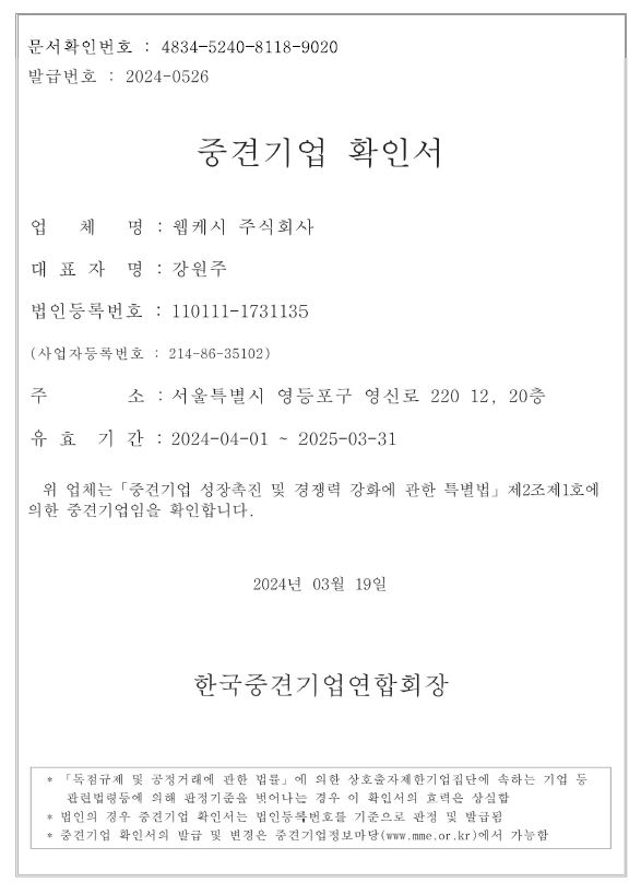 이미지: 중견기업확인서