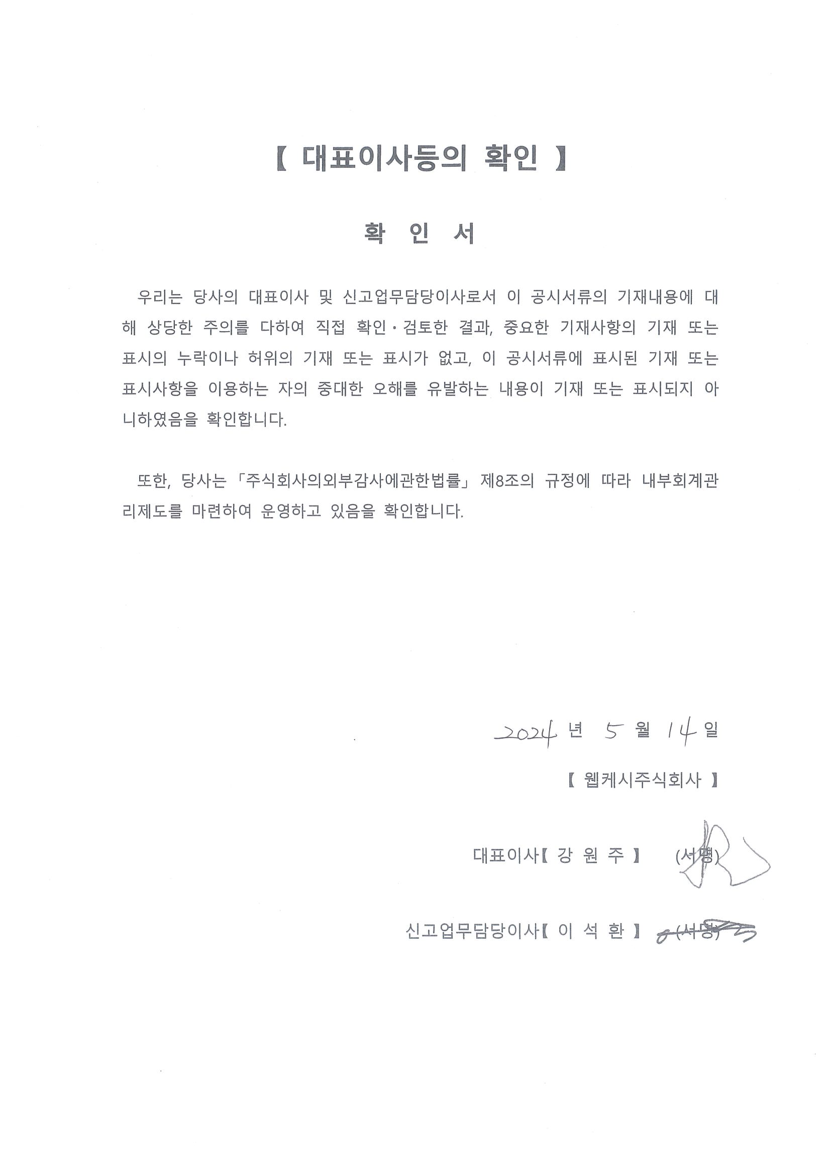 이미지: 대표이사 등 확인서