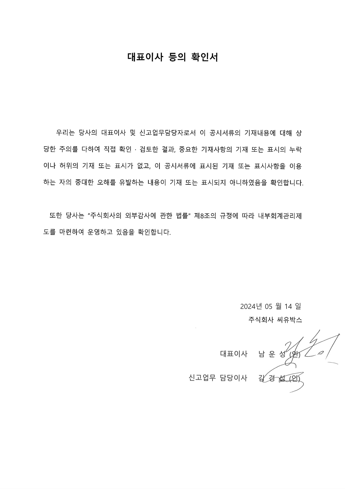 이미지: 대표이사 등의 확인서