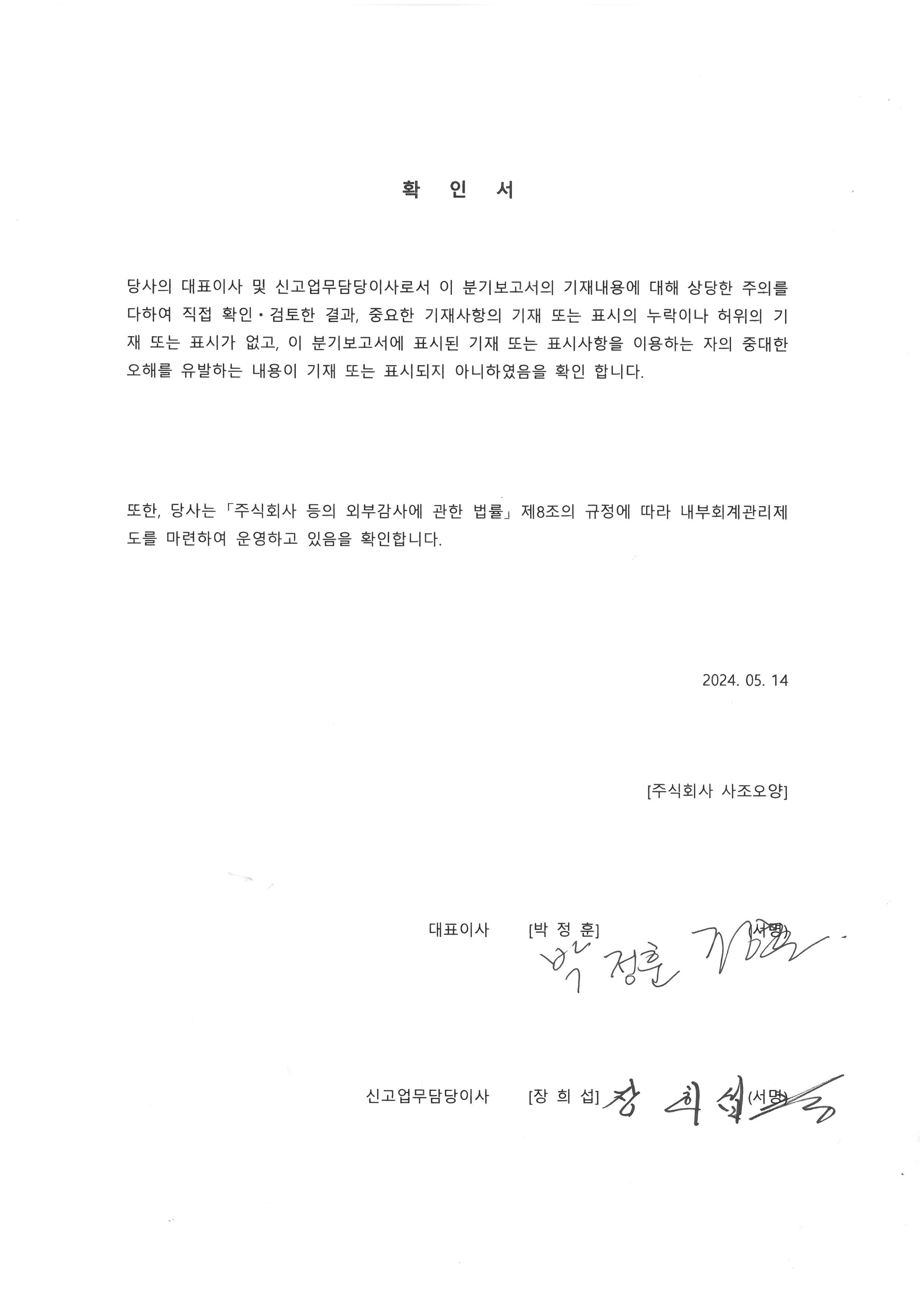 사조오양] 분기보고서(일반법인)