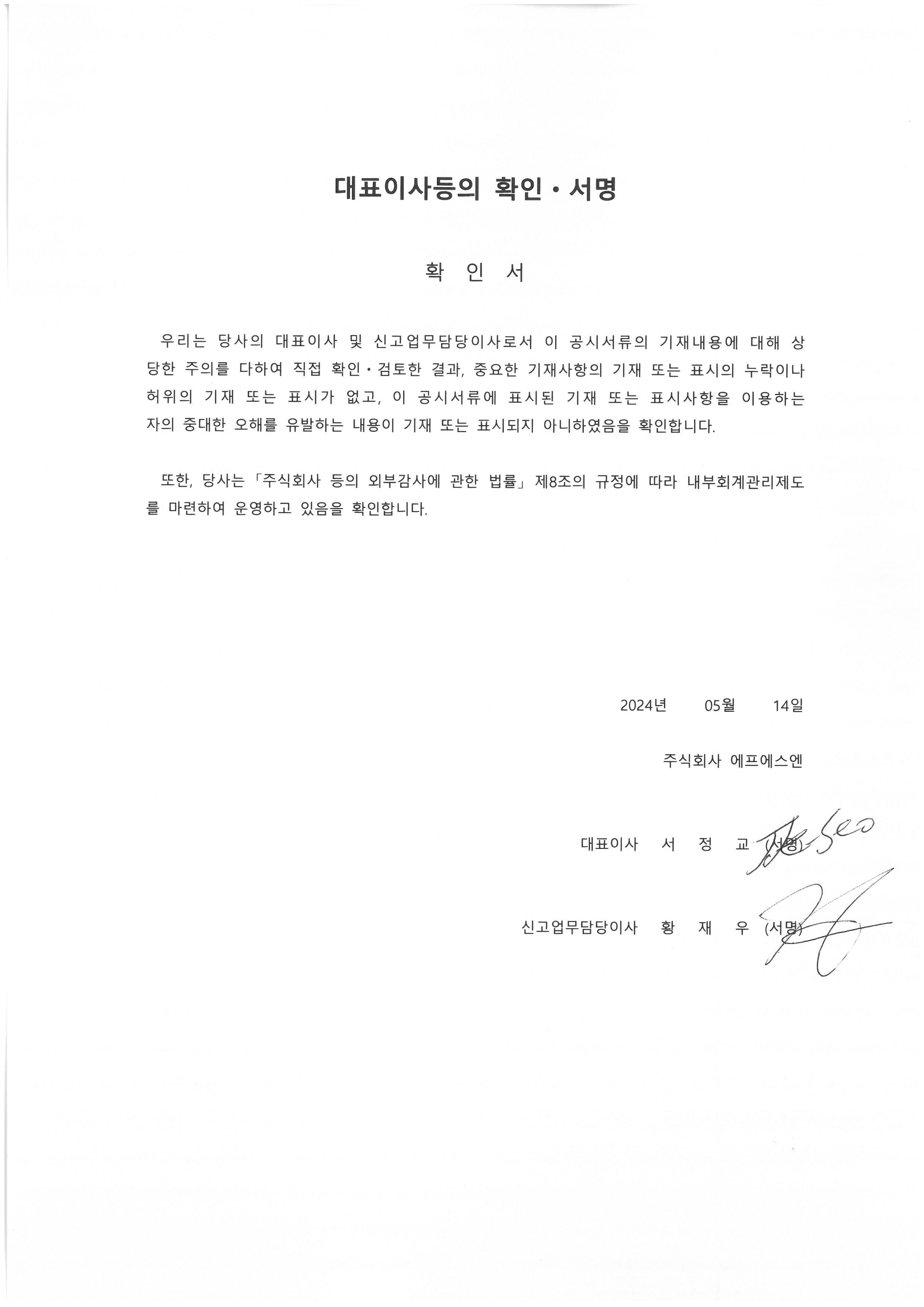 이미지: 대표이사 확인서명_1분기